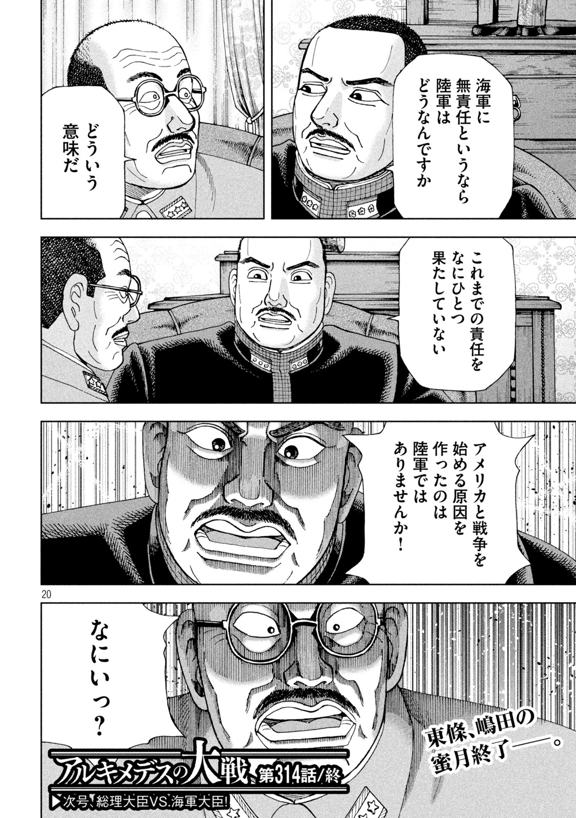 アルキメデスの大戦 第314話 - Page 20