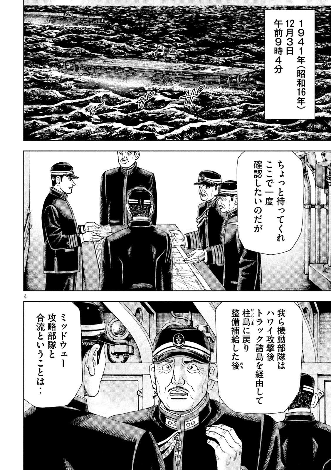 アルキメデスの大戦 第314話 - Page 4