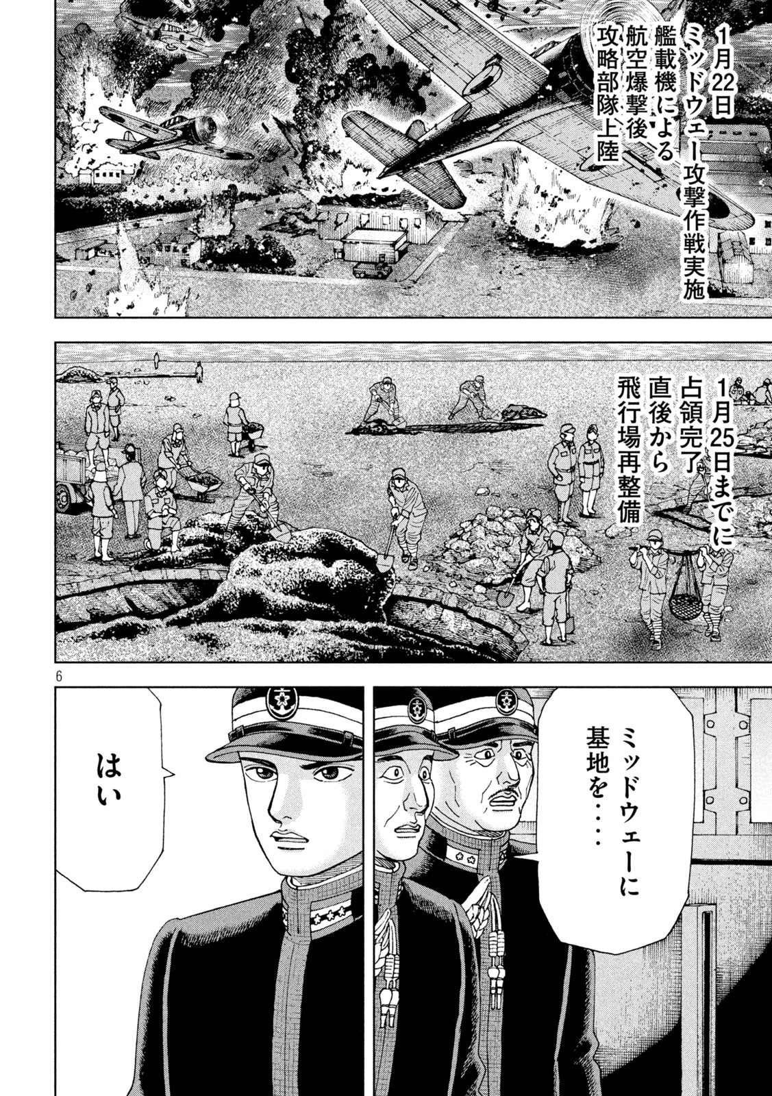 アルキメデスの大戦 第314話 - Page 6