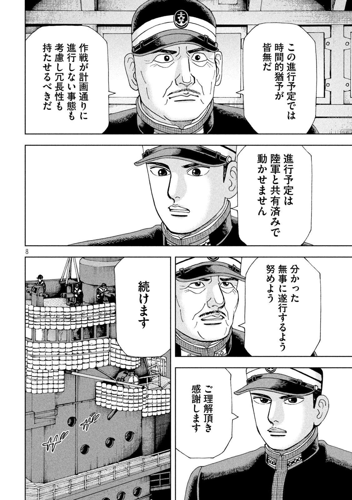 アルキメデスの大戦 第314話 - Page 8