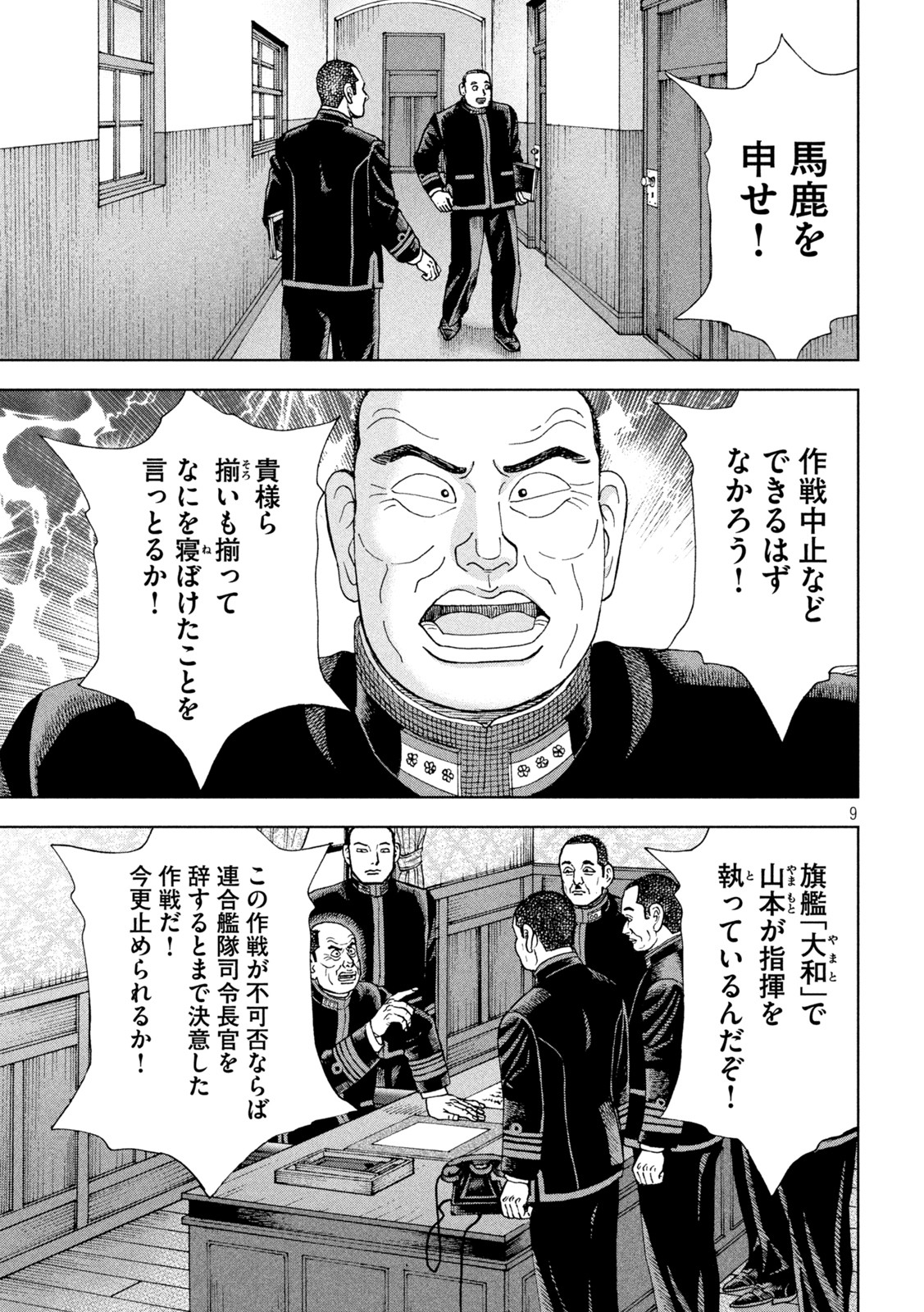 アルキメデスの大戦 第314話 - Page 9