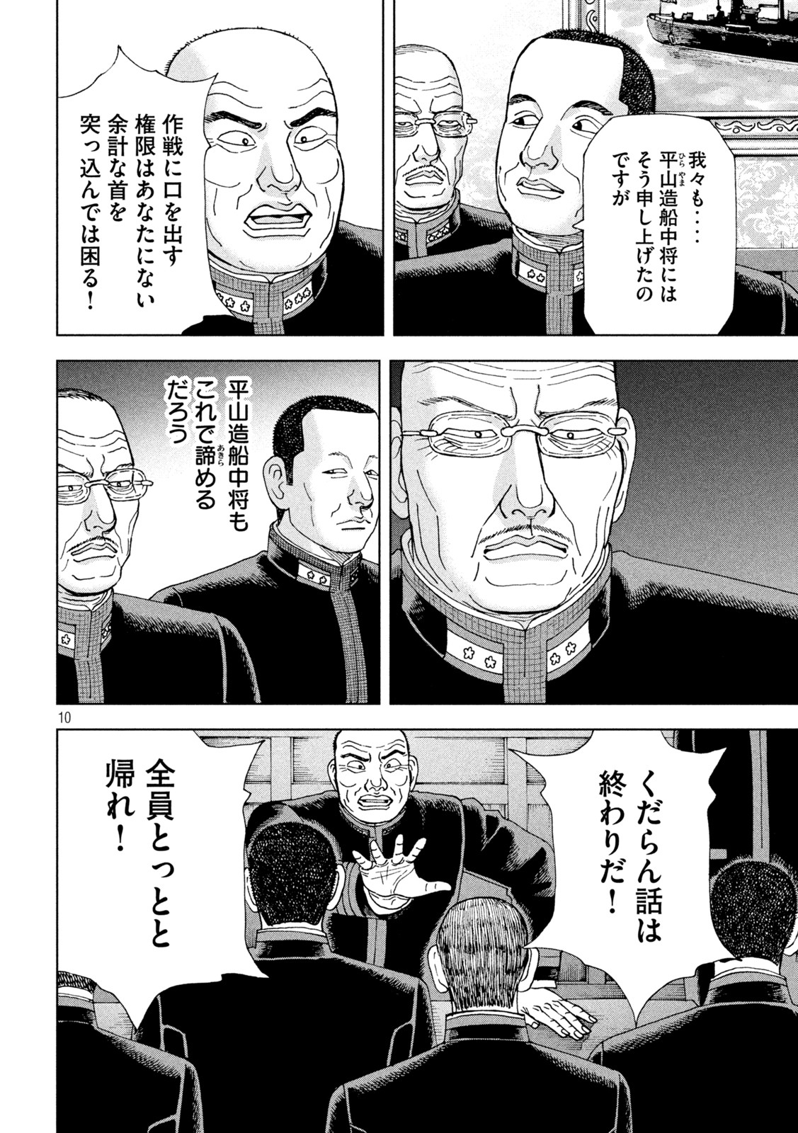 アルキメデスの大戦 第314話 - Page 10