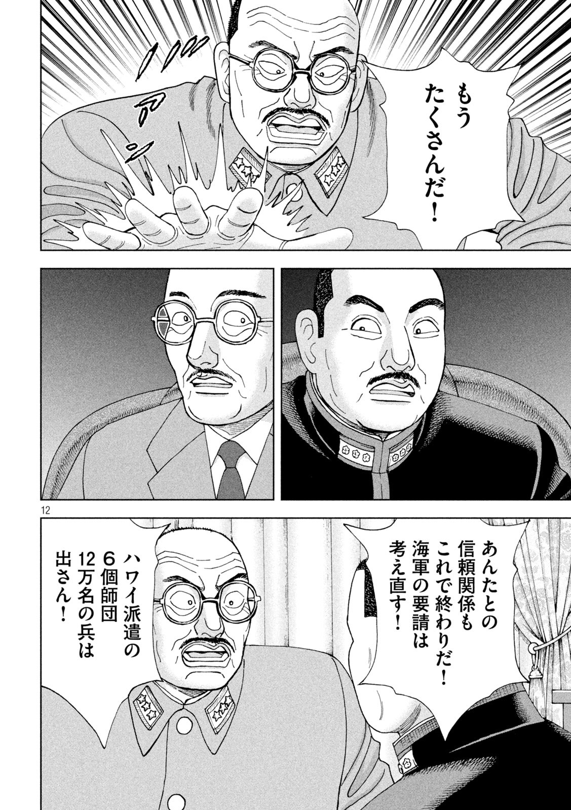 アルキメデスの大戦 第315話 - Page 12