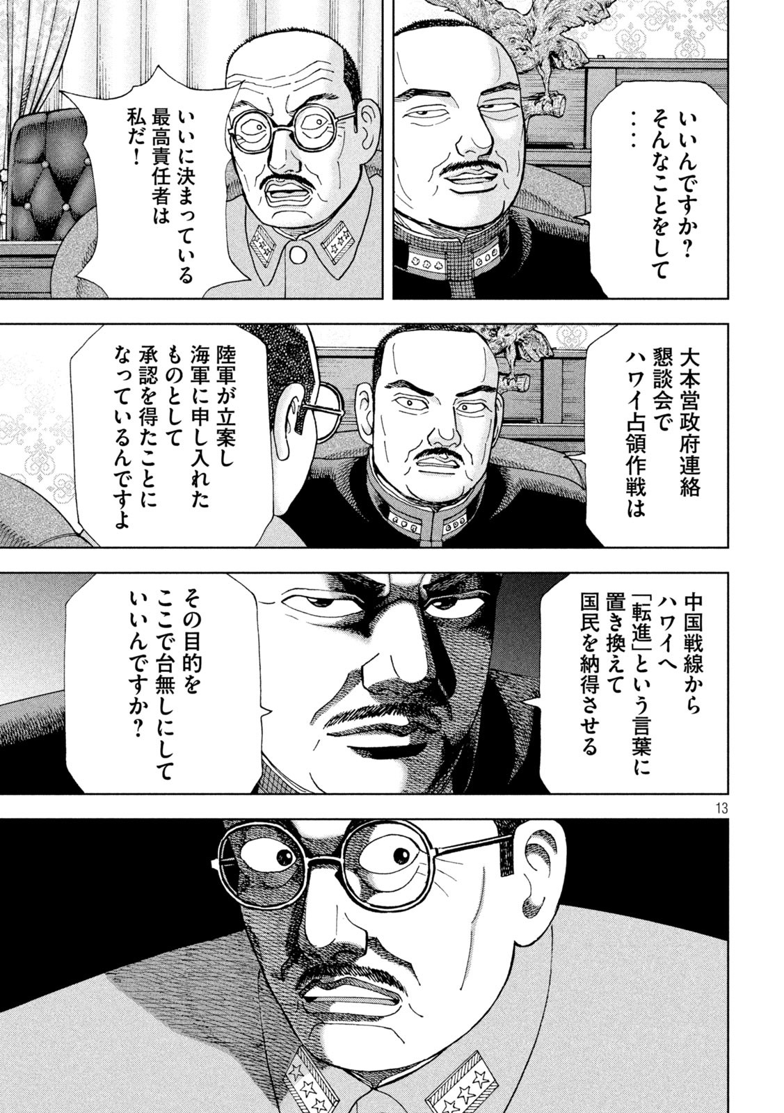 アルキメデスの大戦 第315話 - Page 13