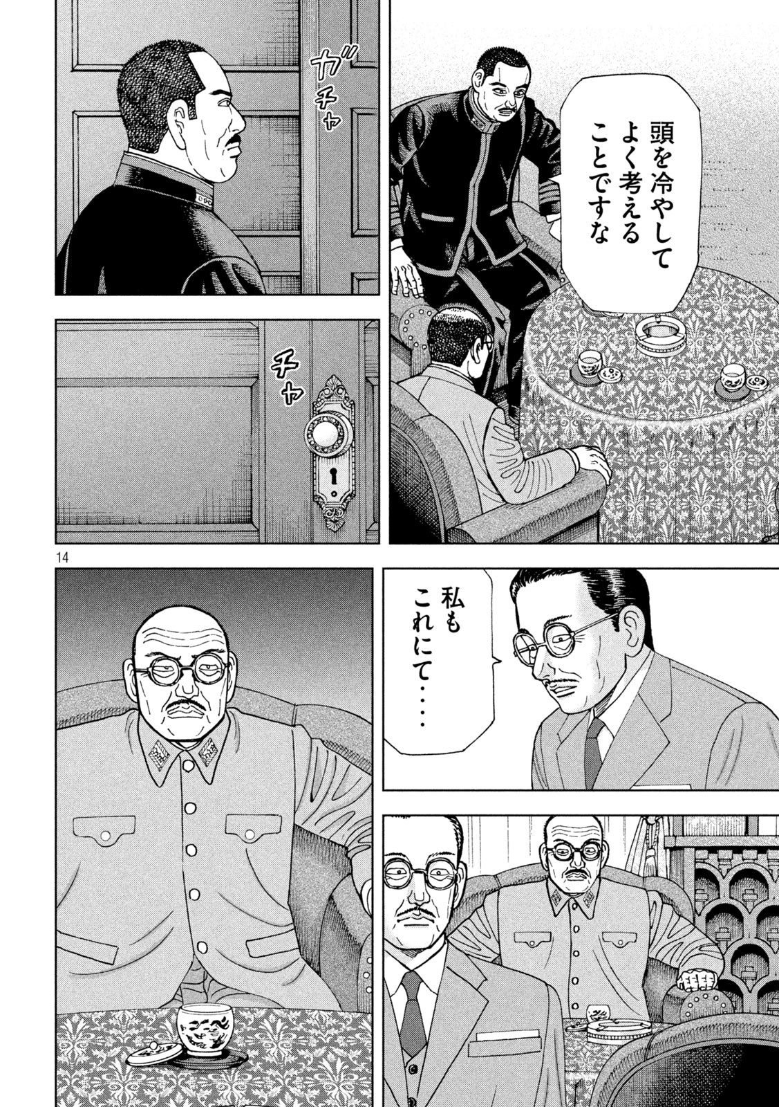 アルキメデスの大戦 第315話 - Page 14