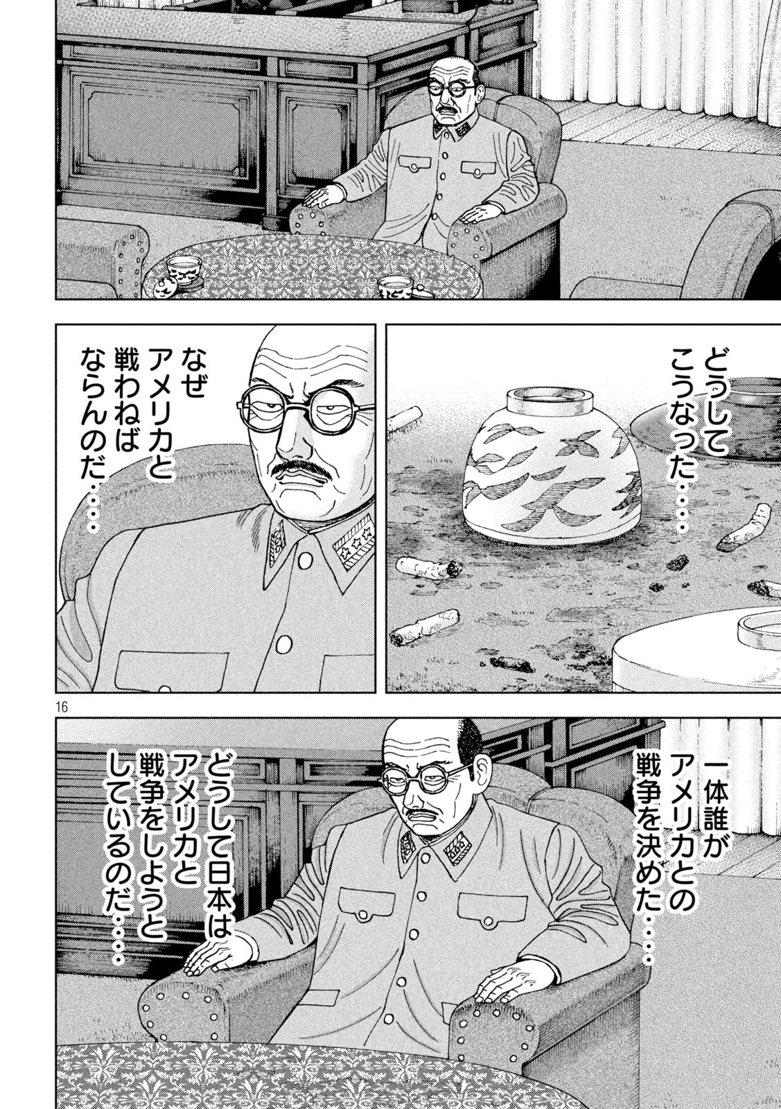 アルキメデスの大戦 第315話 - Page 16