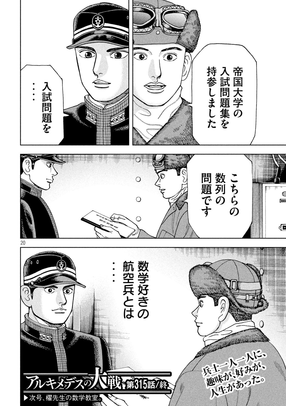 アルキメデスの大戦 第315話 - Page 20