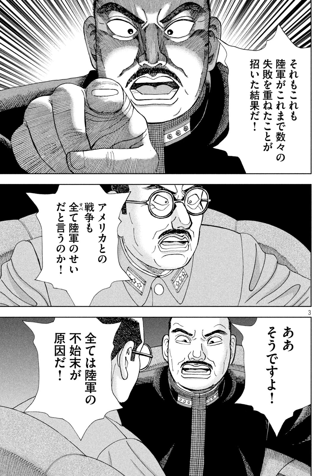 アルキメデスの大戦 第315話 - Page 3