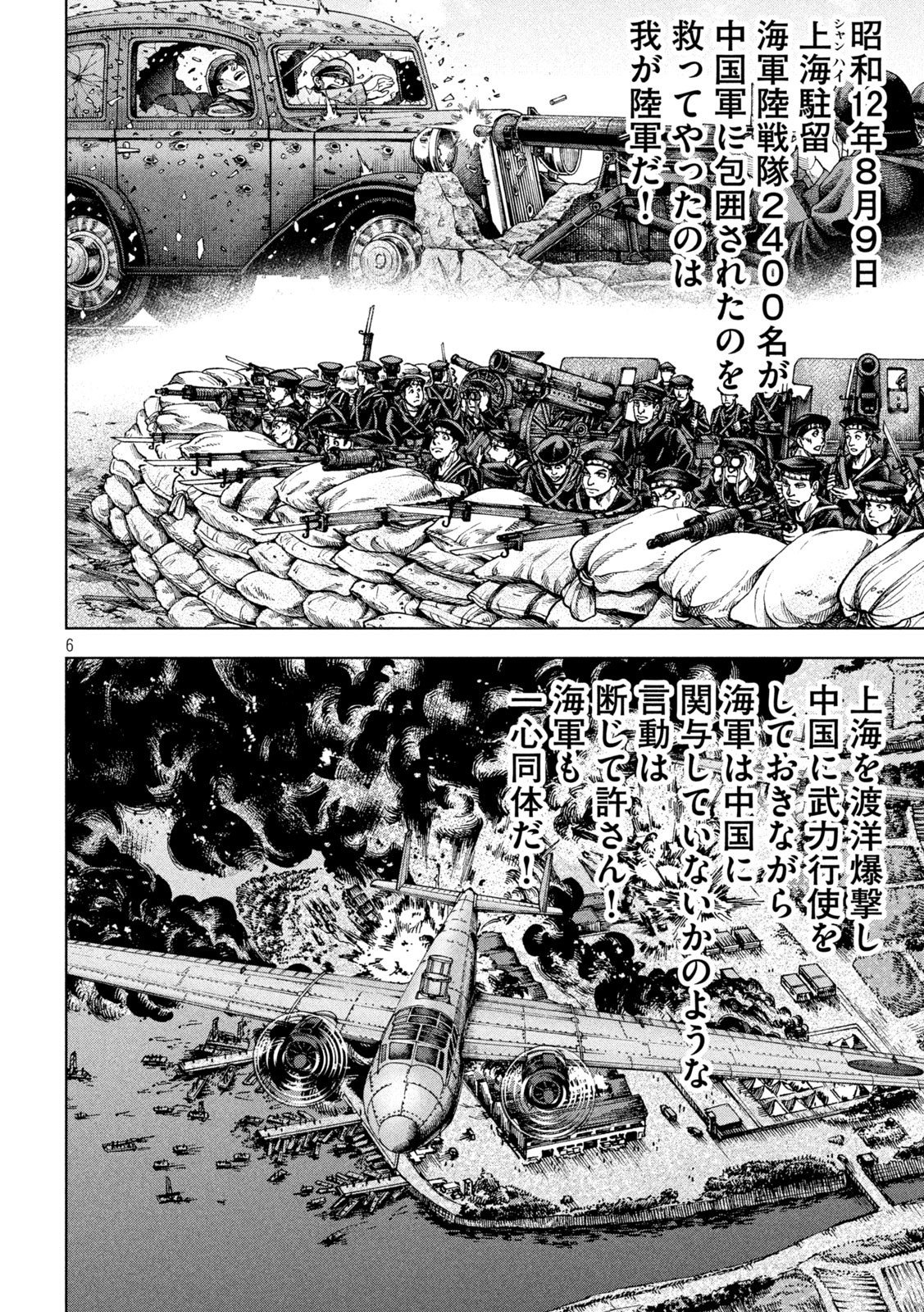 アルキメデスの大戦 第315話 - Page 6