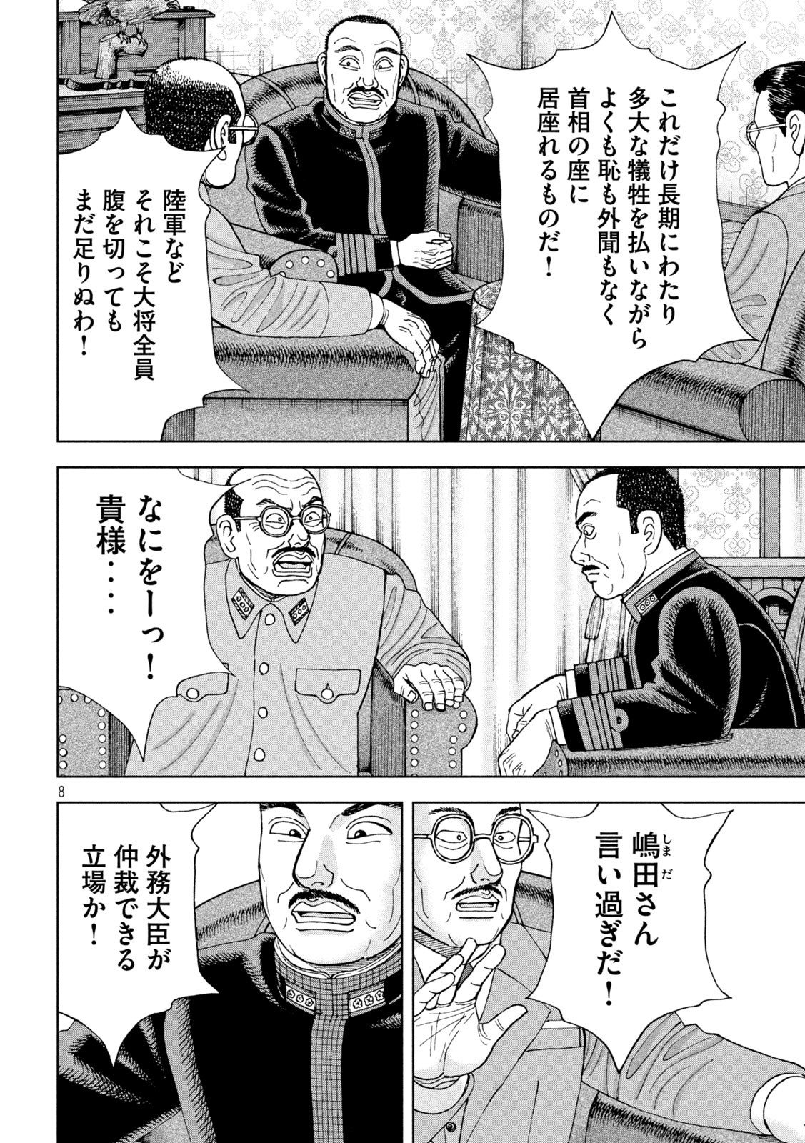 アルキメデスの大戦 第315話 - Page 8