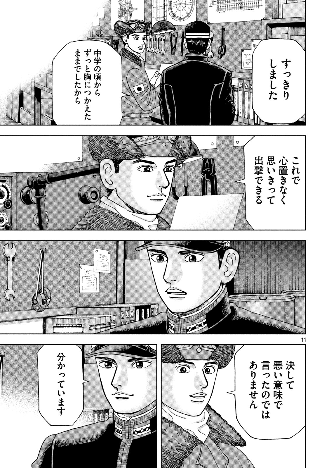 アルキメデスの大戦 第316話 - Page 11