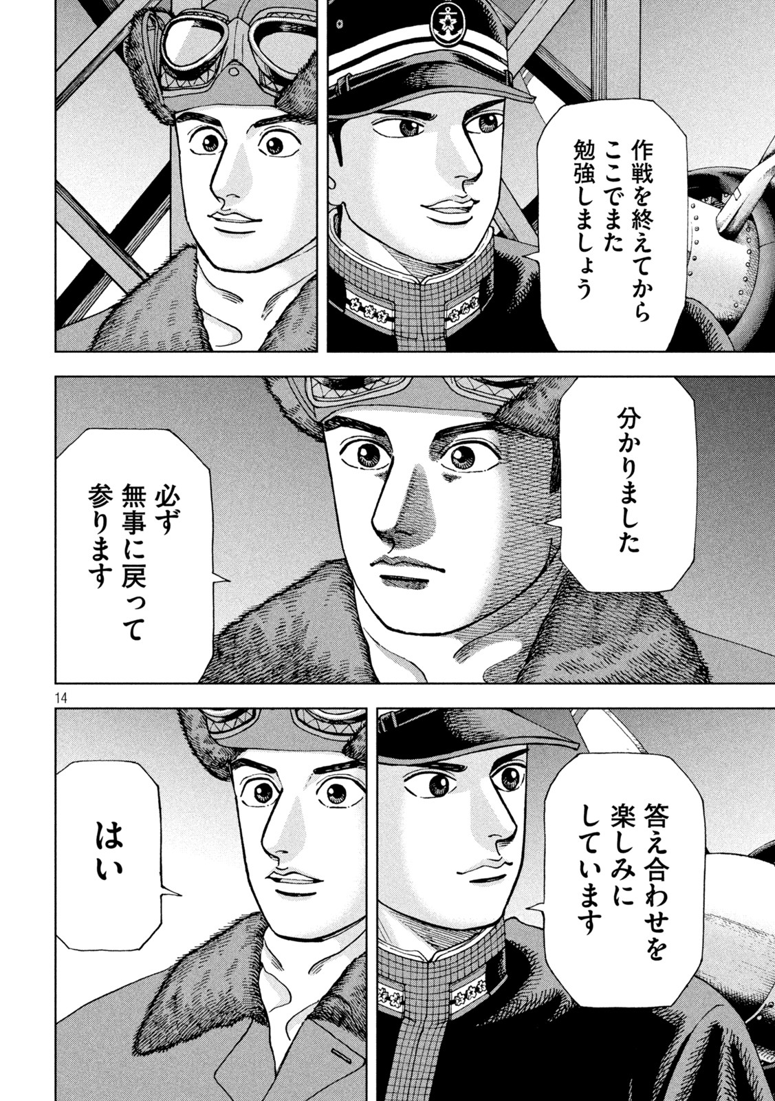 アルキメデスの大戦 第316話 - Page 14