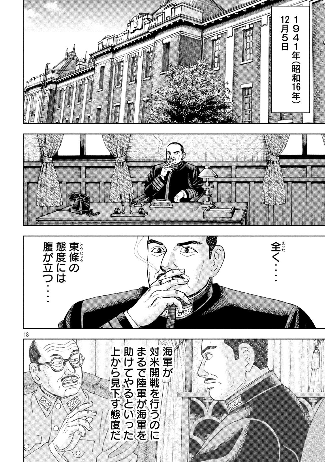 アルキメデスの大戦 第316話 - Page 18