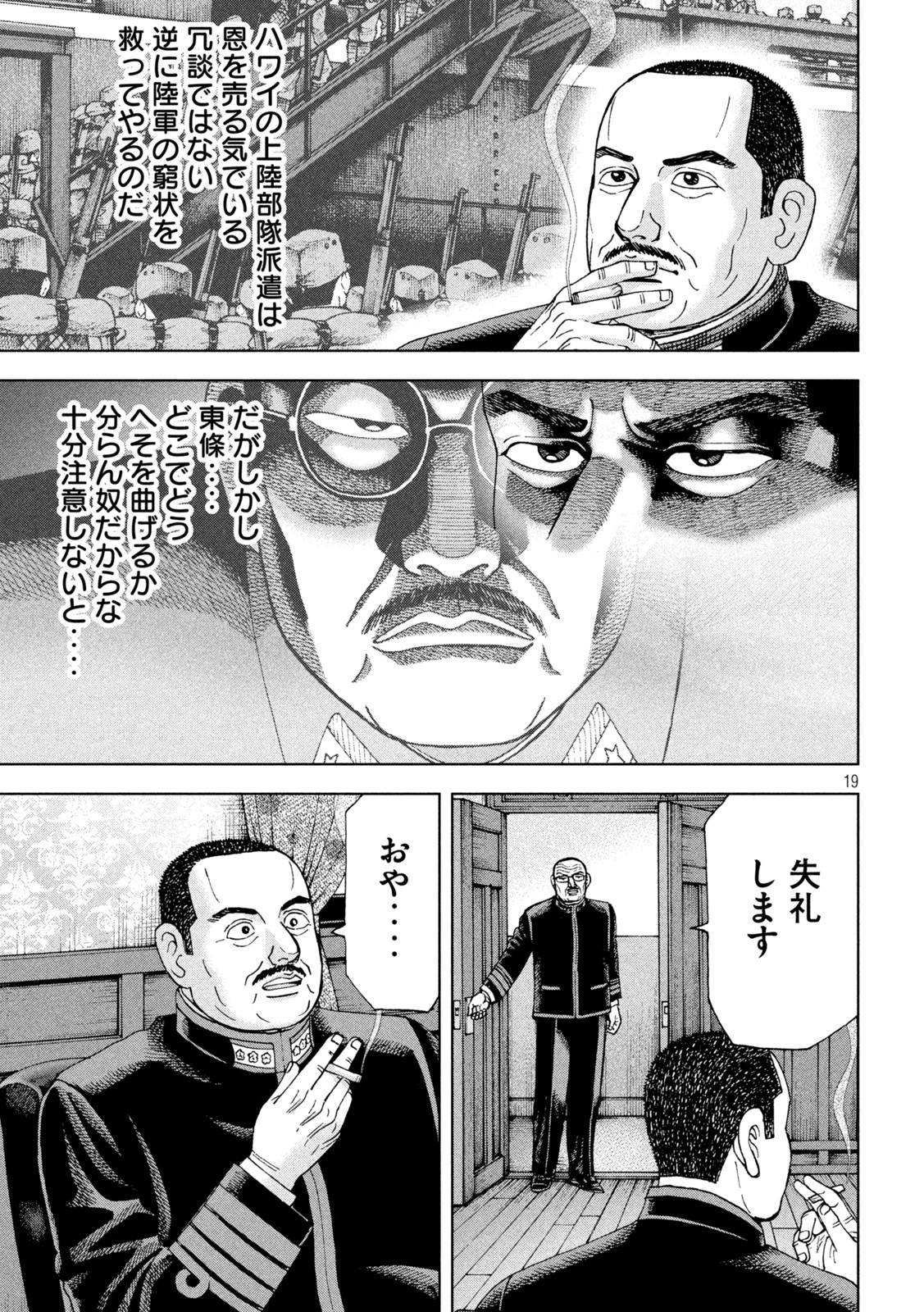 アルキメデスの大戦 第316話 - Page 19