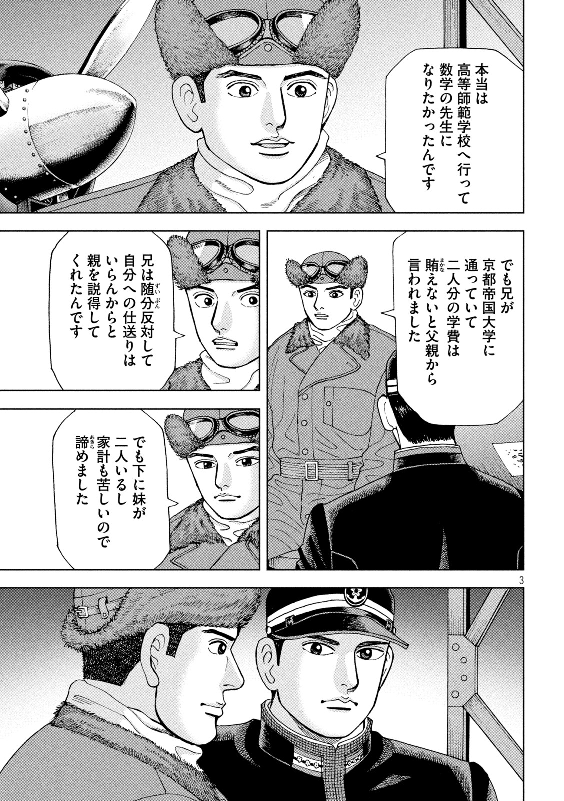 アルキメデスの大戦 第316話 - Page 3