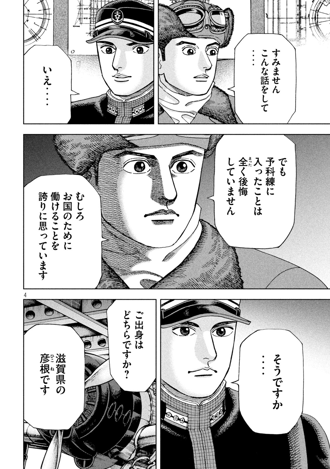 アルキメデスの大戦 第316話 - Page 4