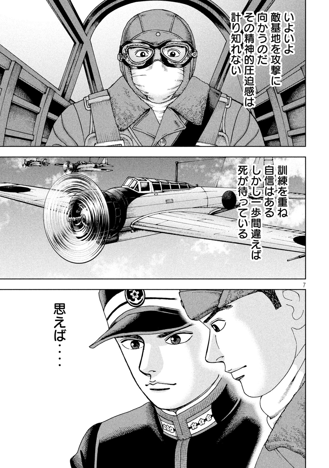 アルキメデスの大戦 第316話 - Page 7