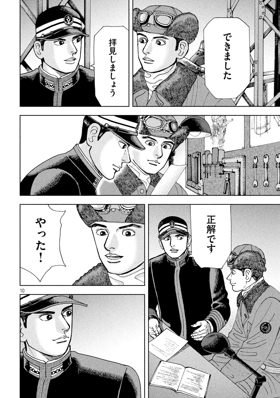 アルキメデスの大戦 第316話 - Page 10