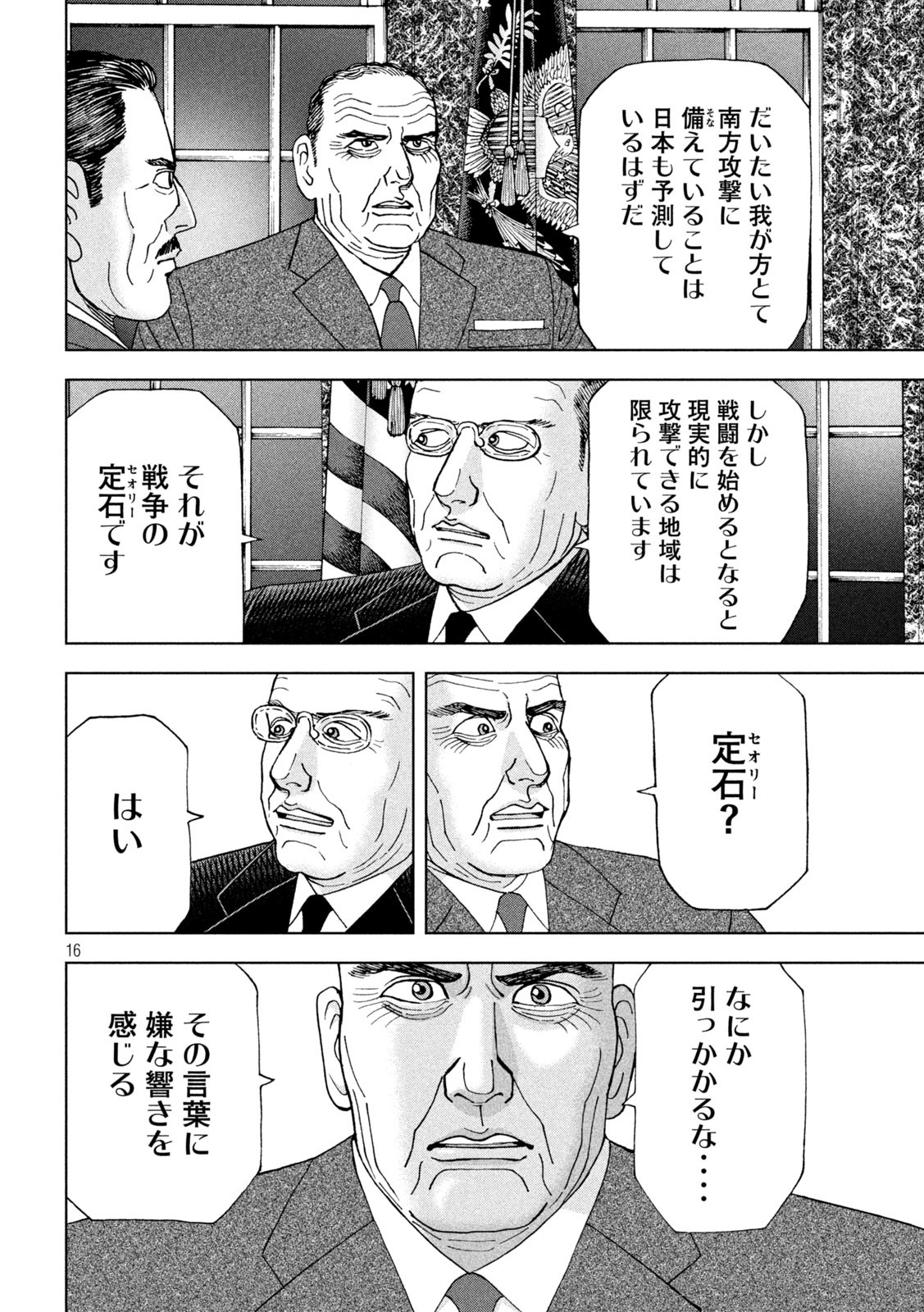 アルキメデスの大戦 第317話 - Page 16