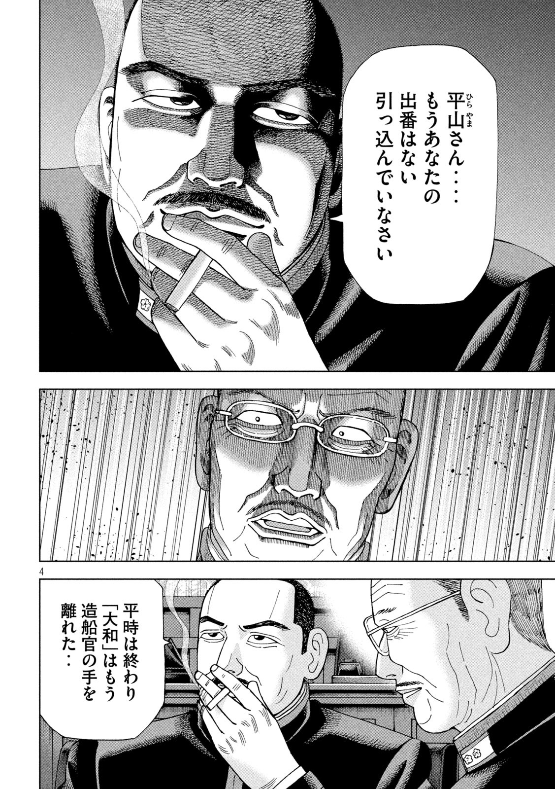 アルキメデスの大戦 第317話 - Page 4