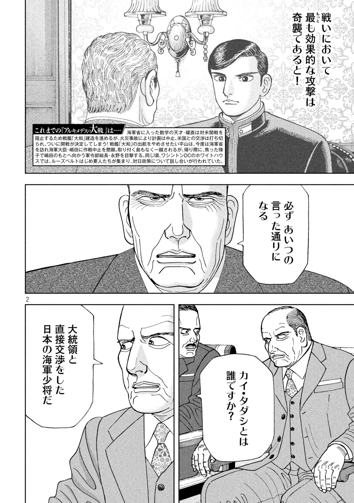 アルキメデスの大戦 第318話 - Page 2