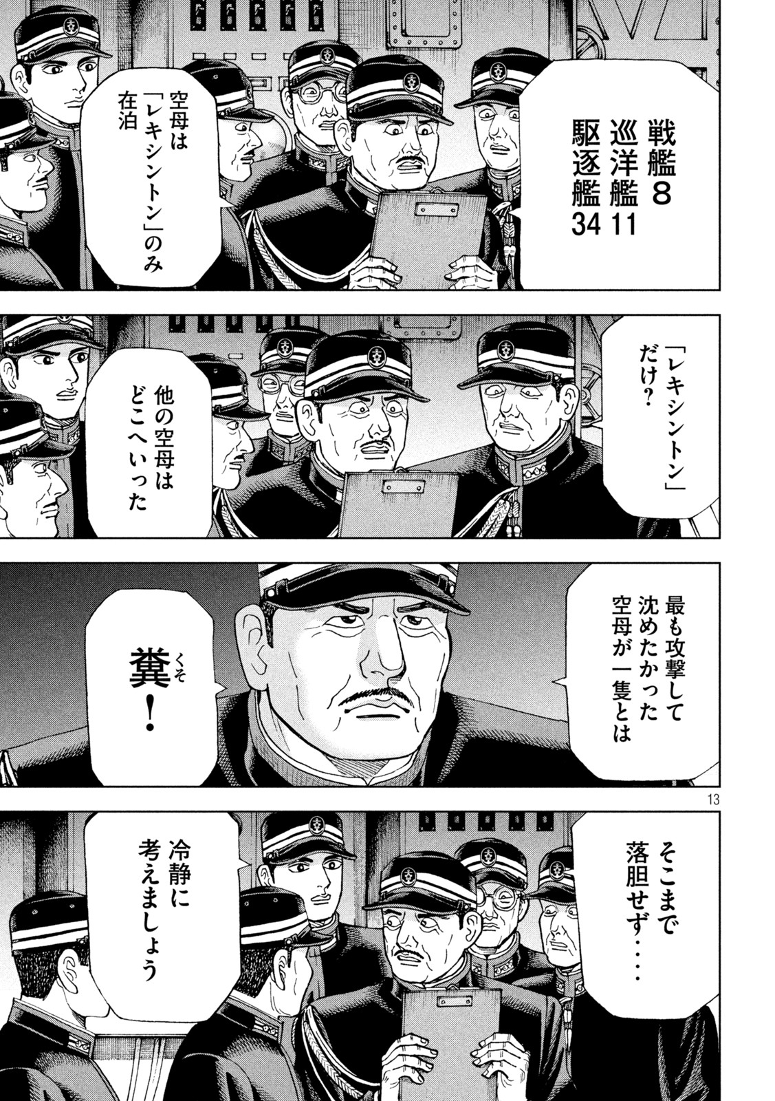 アルキメデスの大戦 第318話 - Page 13