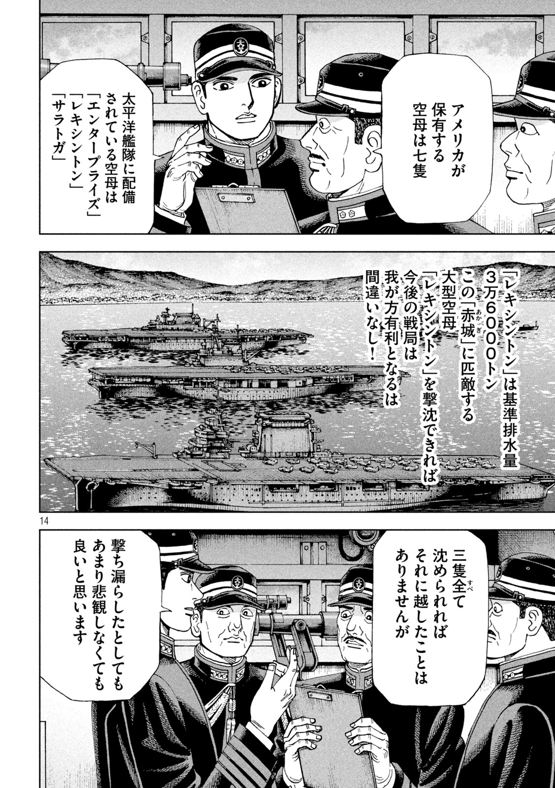 アルキメデスの大戦 第318話 - Page 14