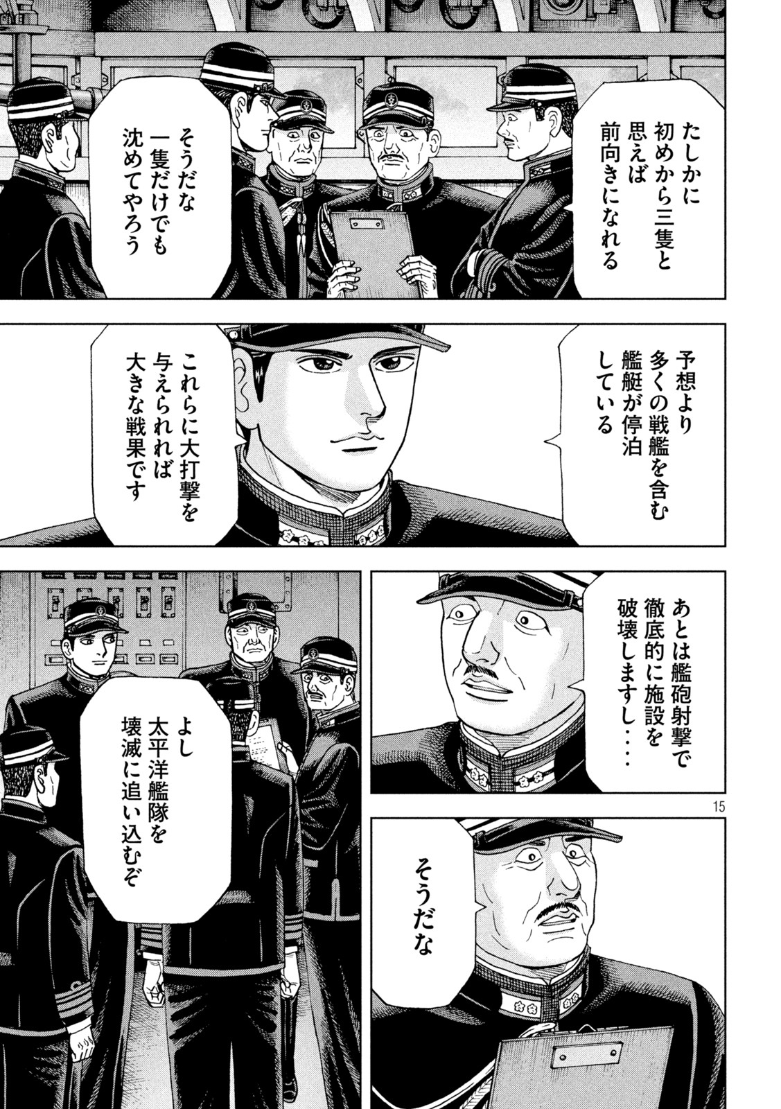 アルキメデスの大戦 第318話 - Page 15