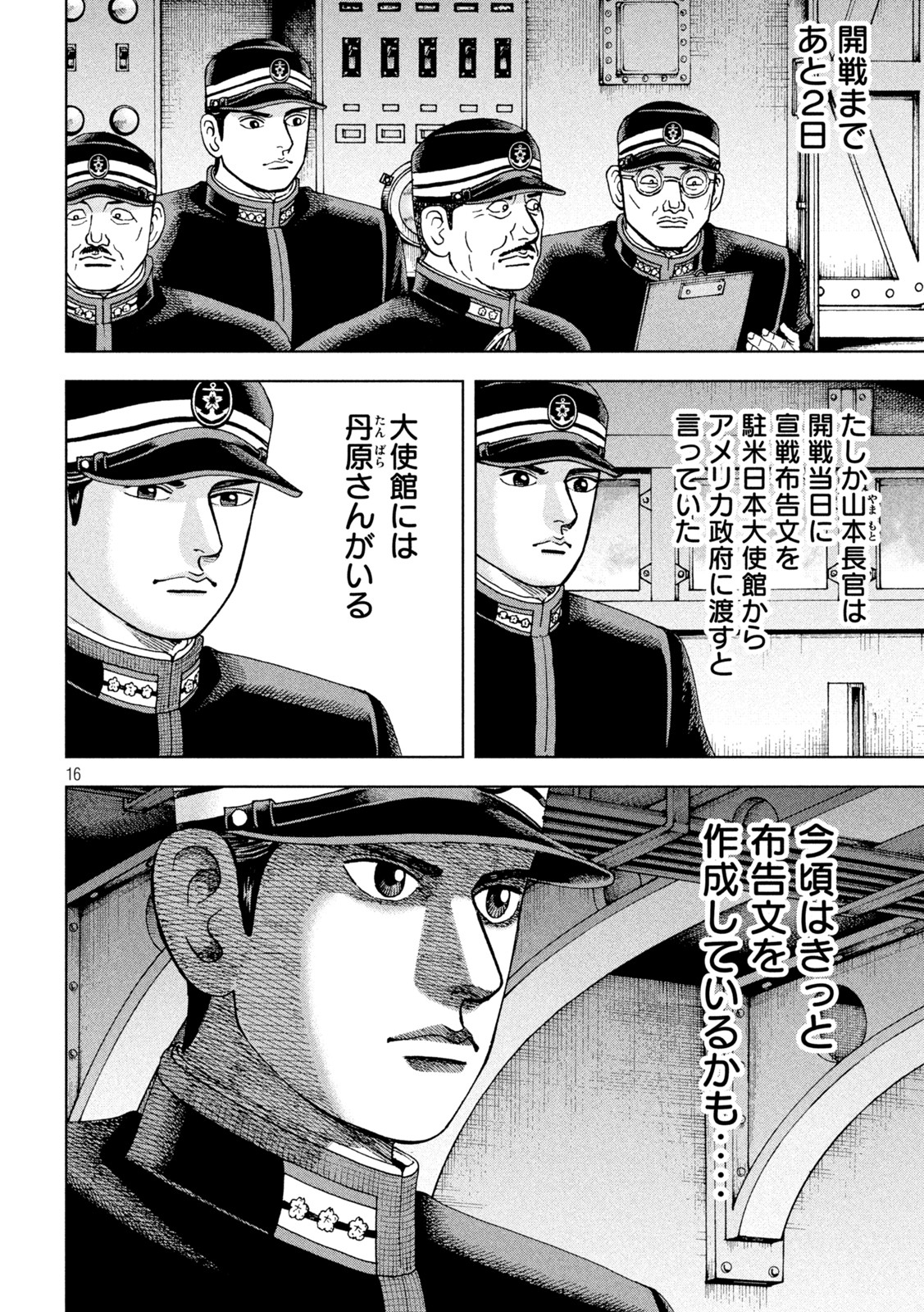 アルキメデスの大戦 第318話 - Page 16