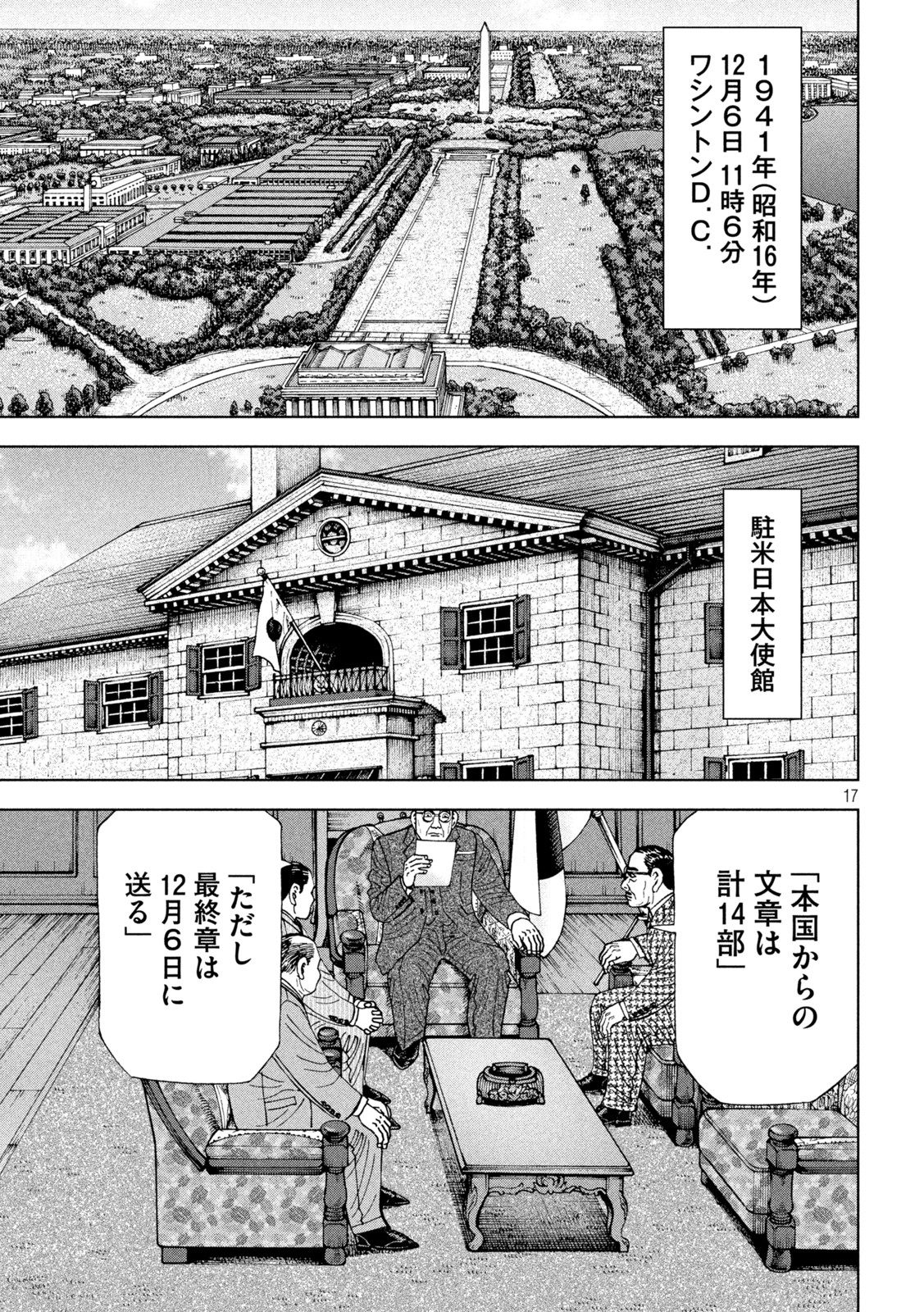 アルキメデスの大戦 第318話 - Page 17