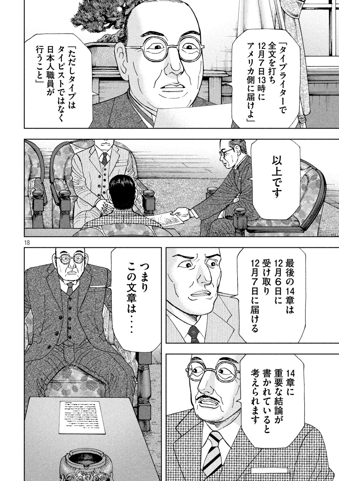 アルキメデスの大戦 第318話 - Page 18