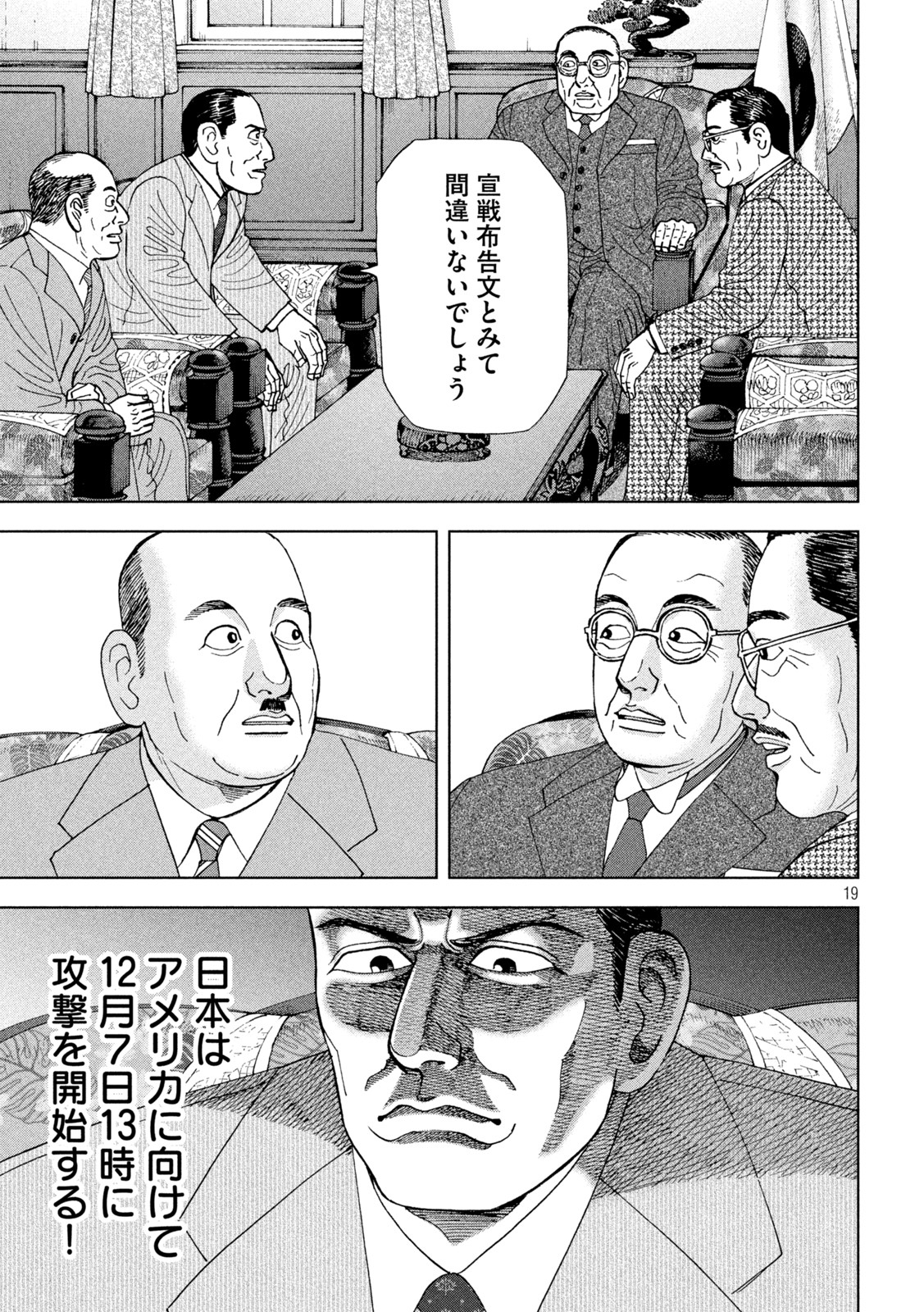 アルキメデスの大戦 第318話 - Page 19