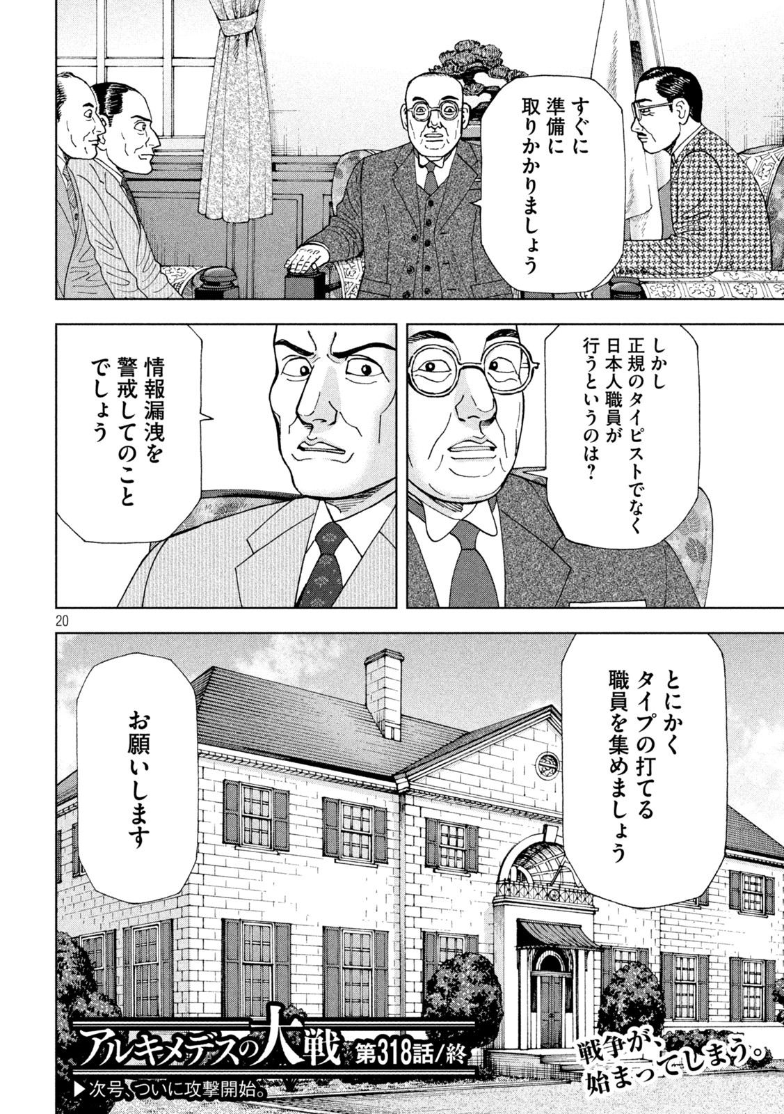 アルキメデスの大戦 第318話 - Page 20