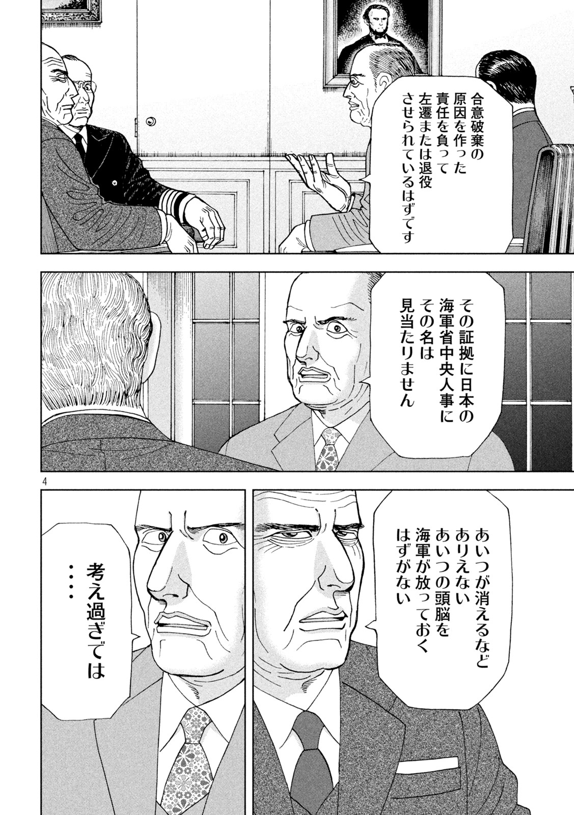 アルキメデスの大戦 第318話 - Page 4