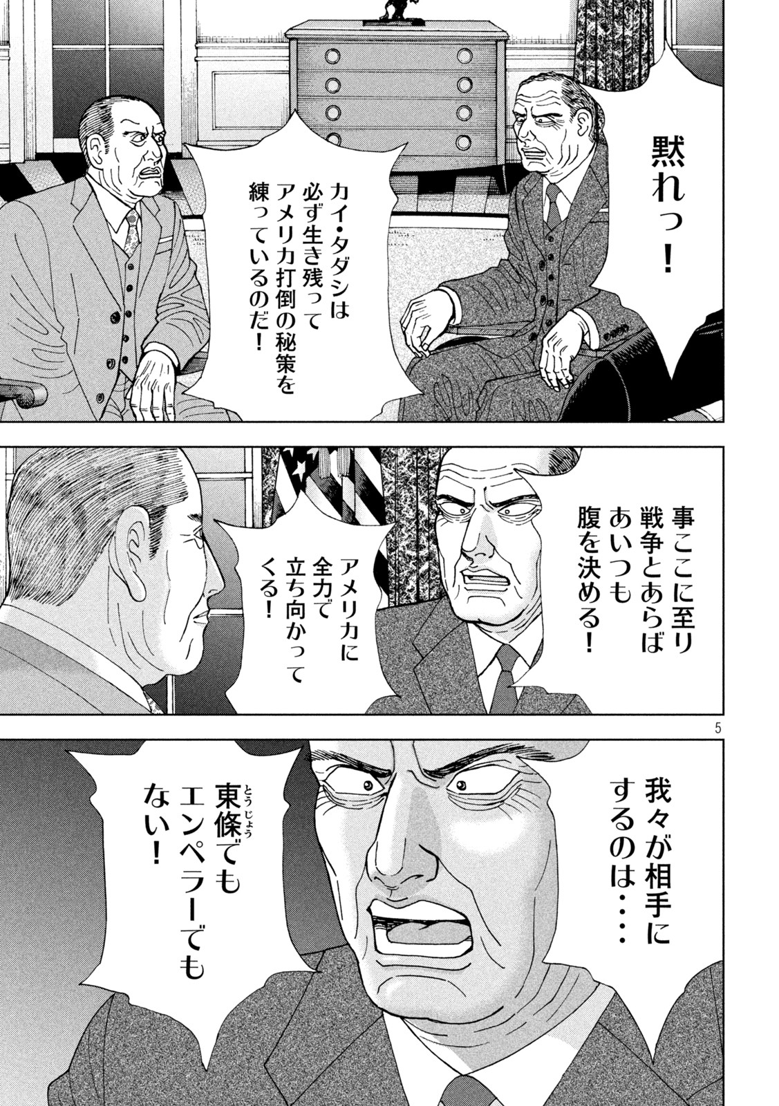 アルキメデスの大戦 第318話 - Page 5