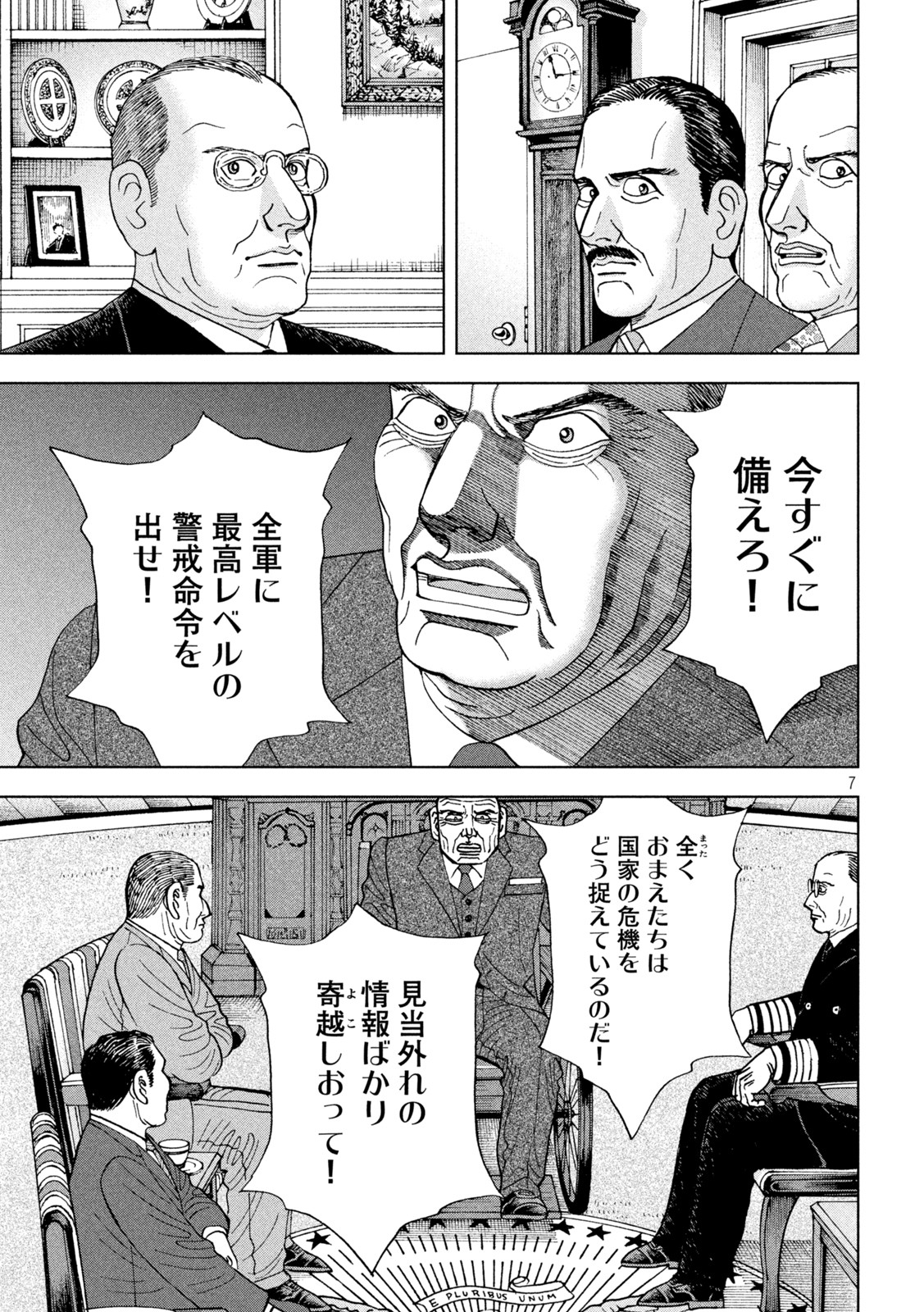 アルキメデスの大戦 第318話 - Page 7