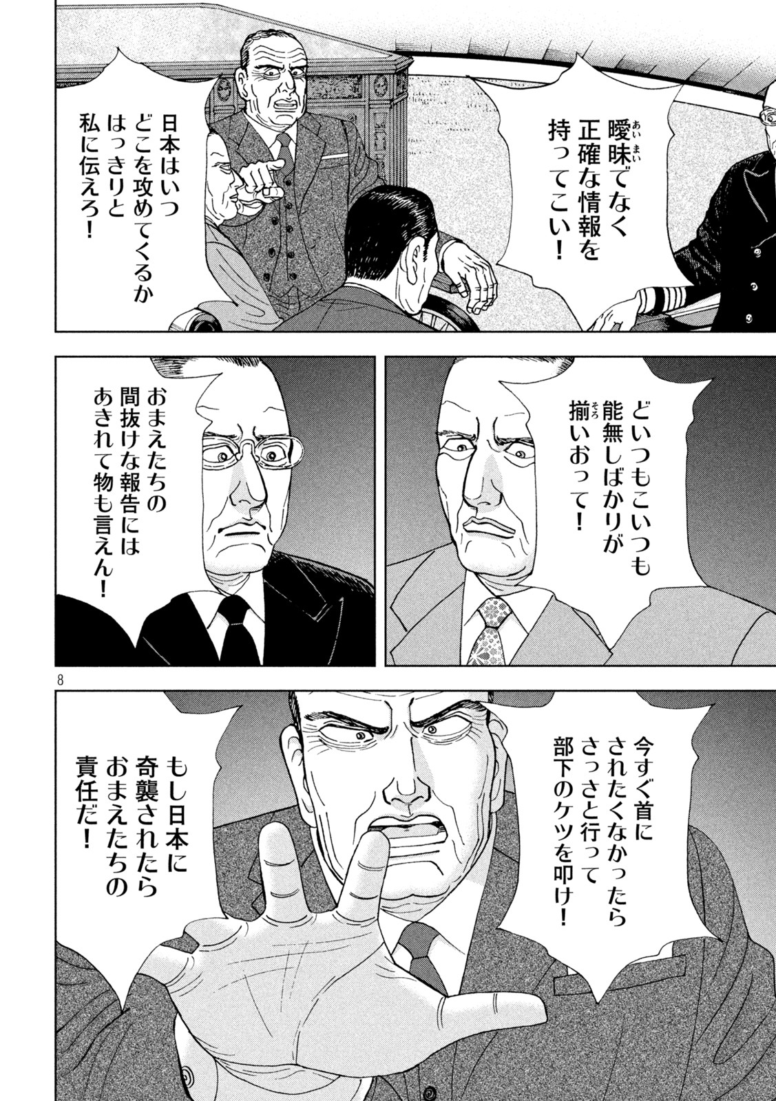 アルキメデスの大戦 第318話 - Page 8