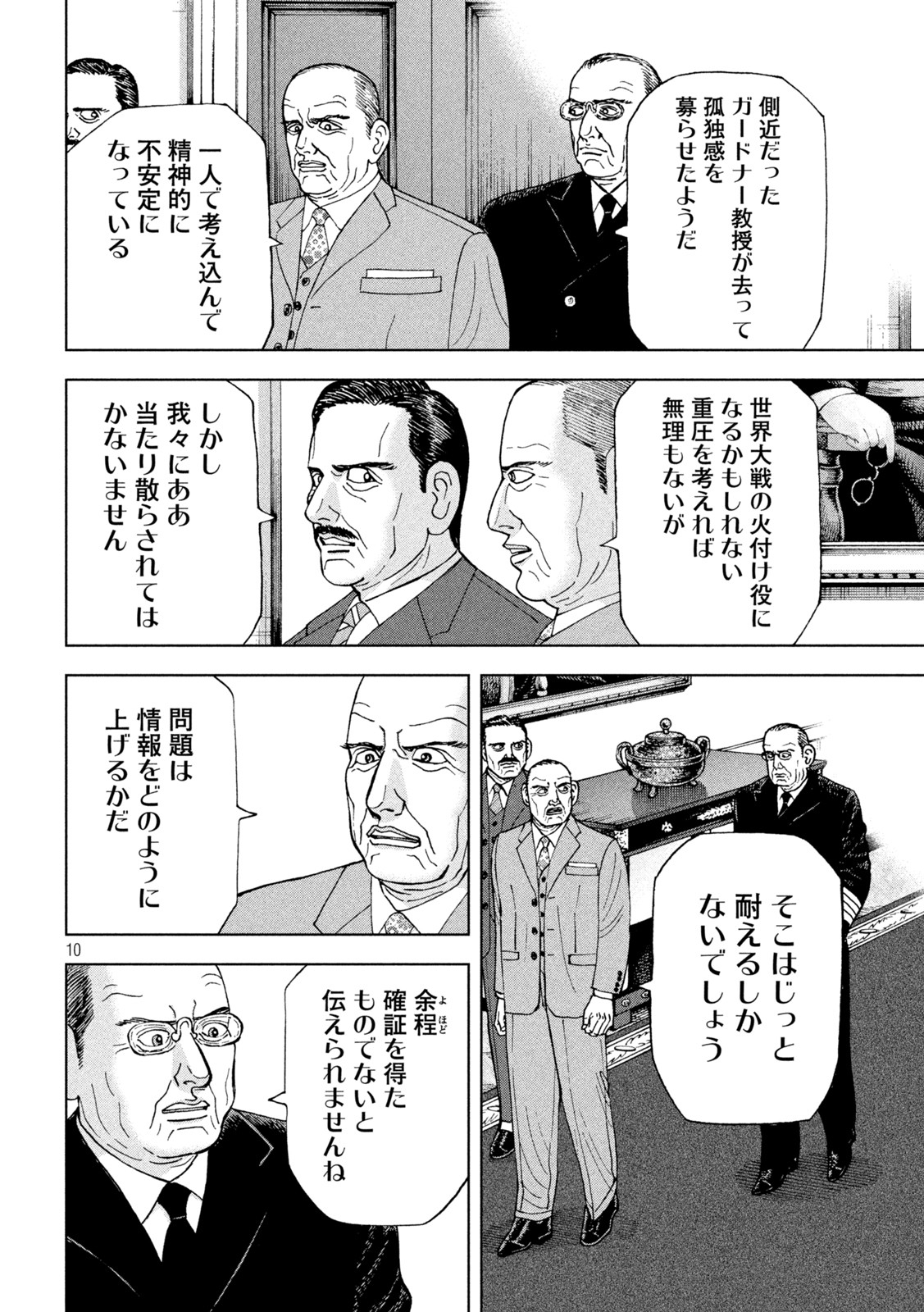 アルキメデスの大戦 第318話 - Page 10