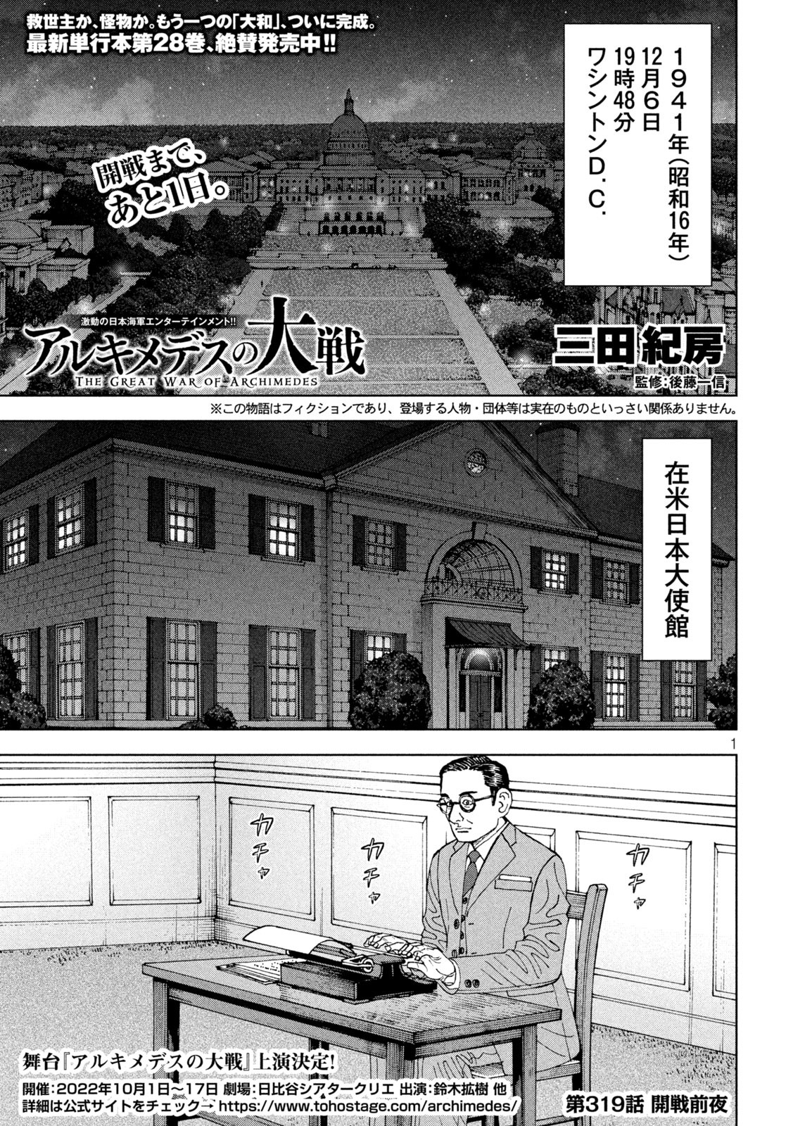 アルキメデスの大戦 第319話 - Page 1