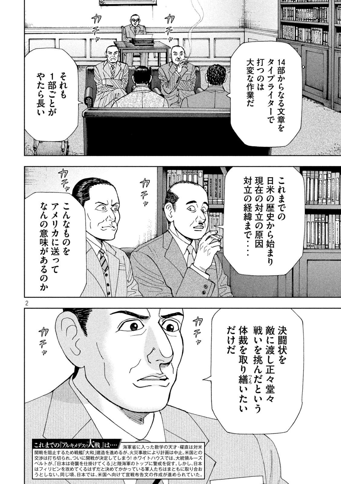 アルキメデスの大戦 第319話 - Page 2