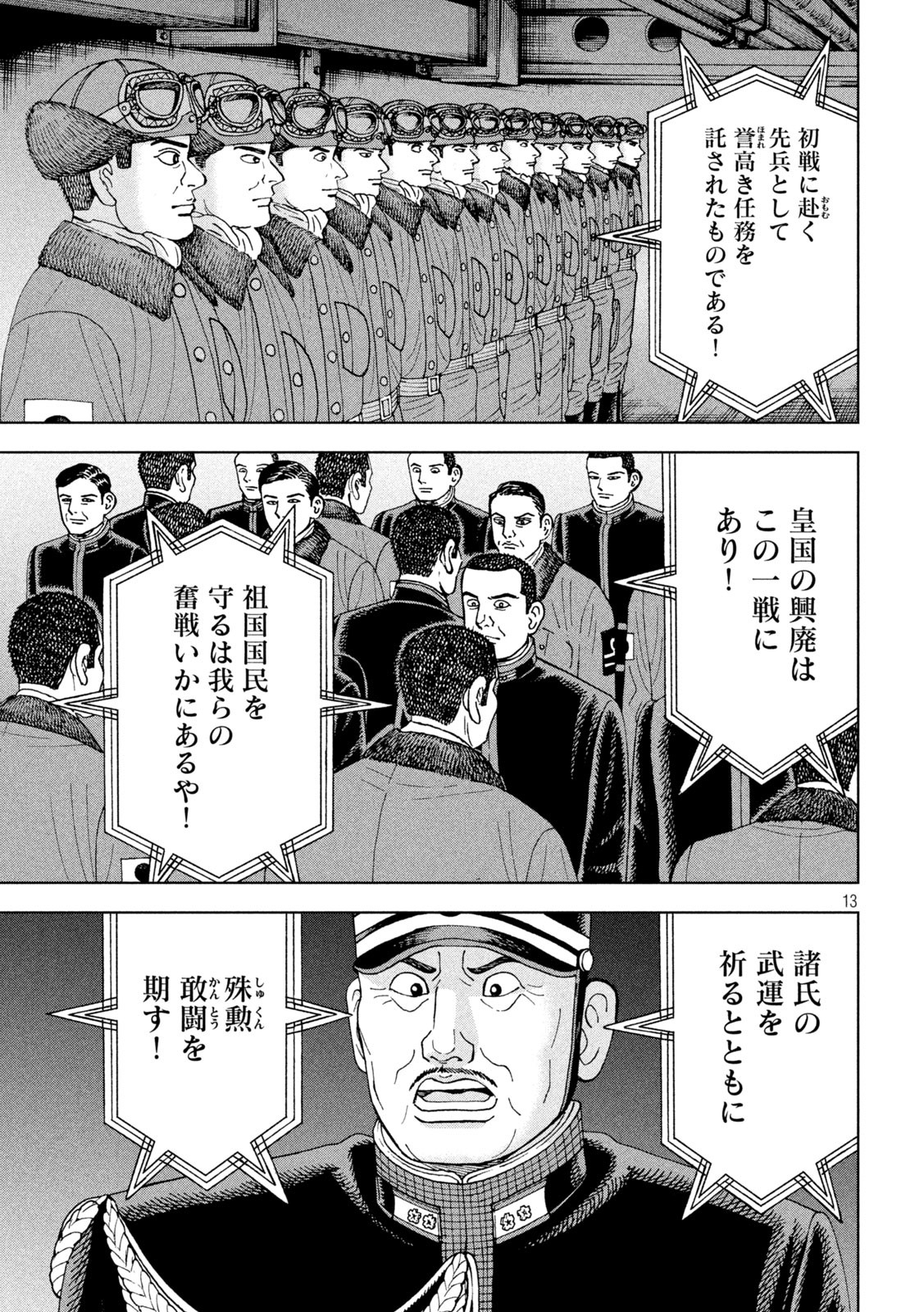 アルキメデスの大戦 第319話 - Page 13