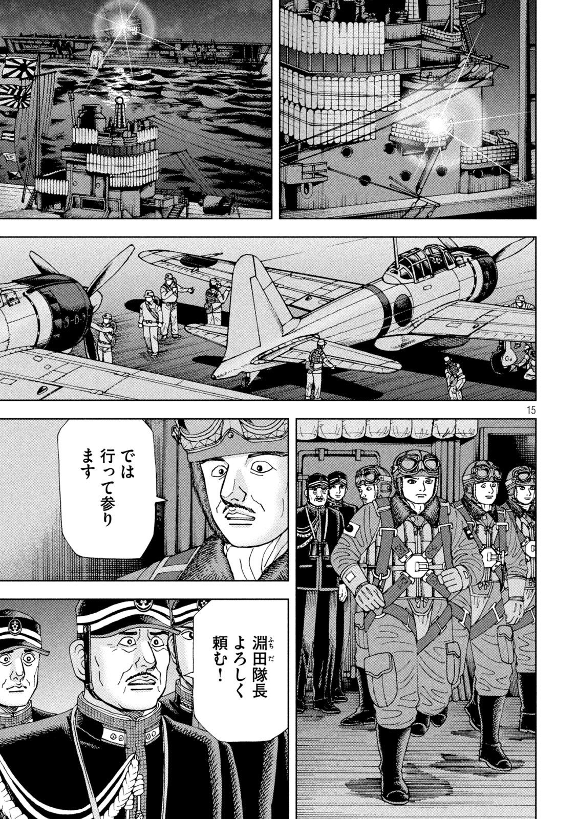 アルキメデスの大戦 第319話 - Page 15