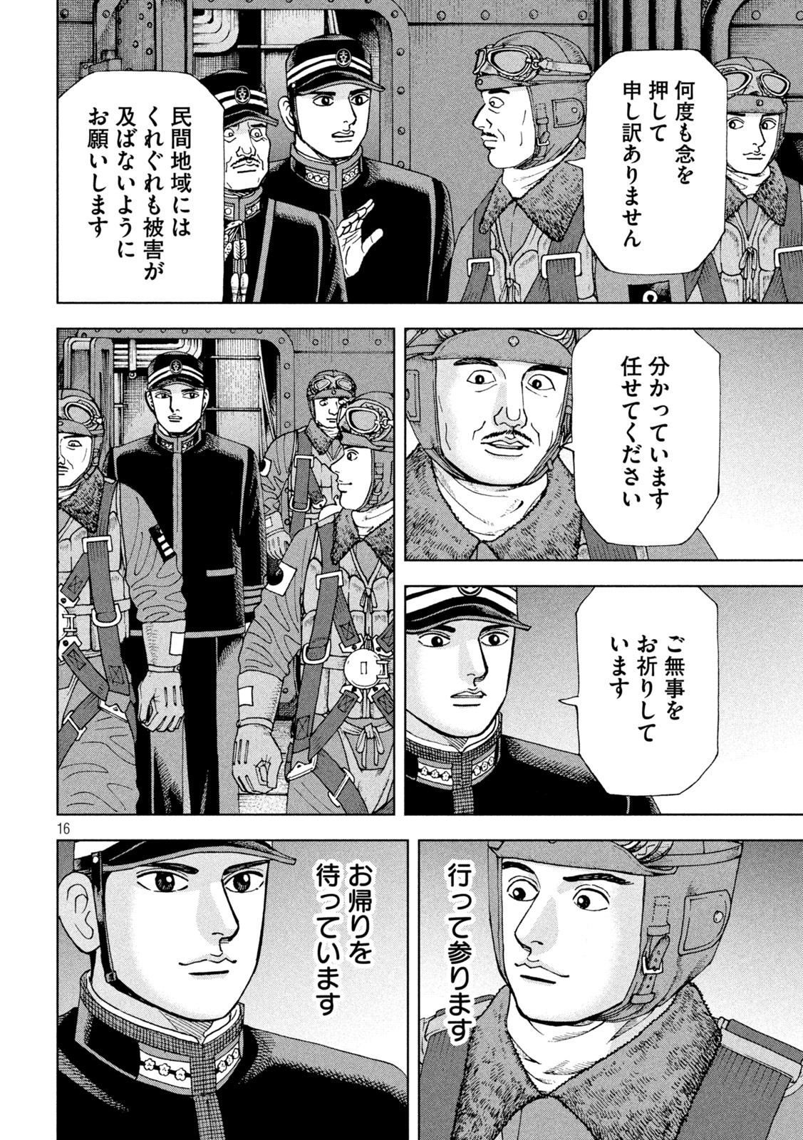 アルキメデスの大戦 第319話 - Page 16