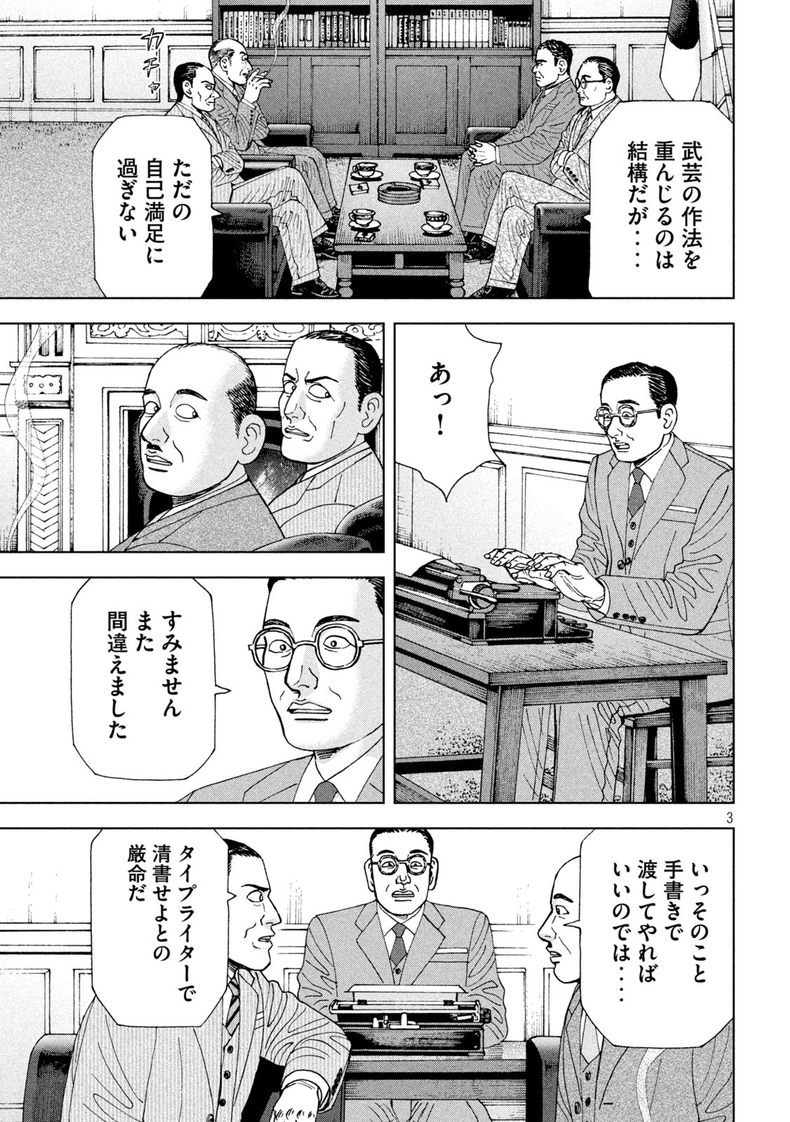 アルキメデスの大戦 第319話 - Page 3