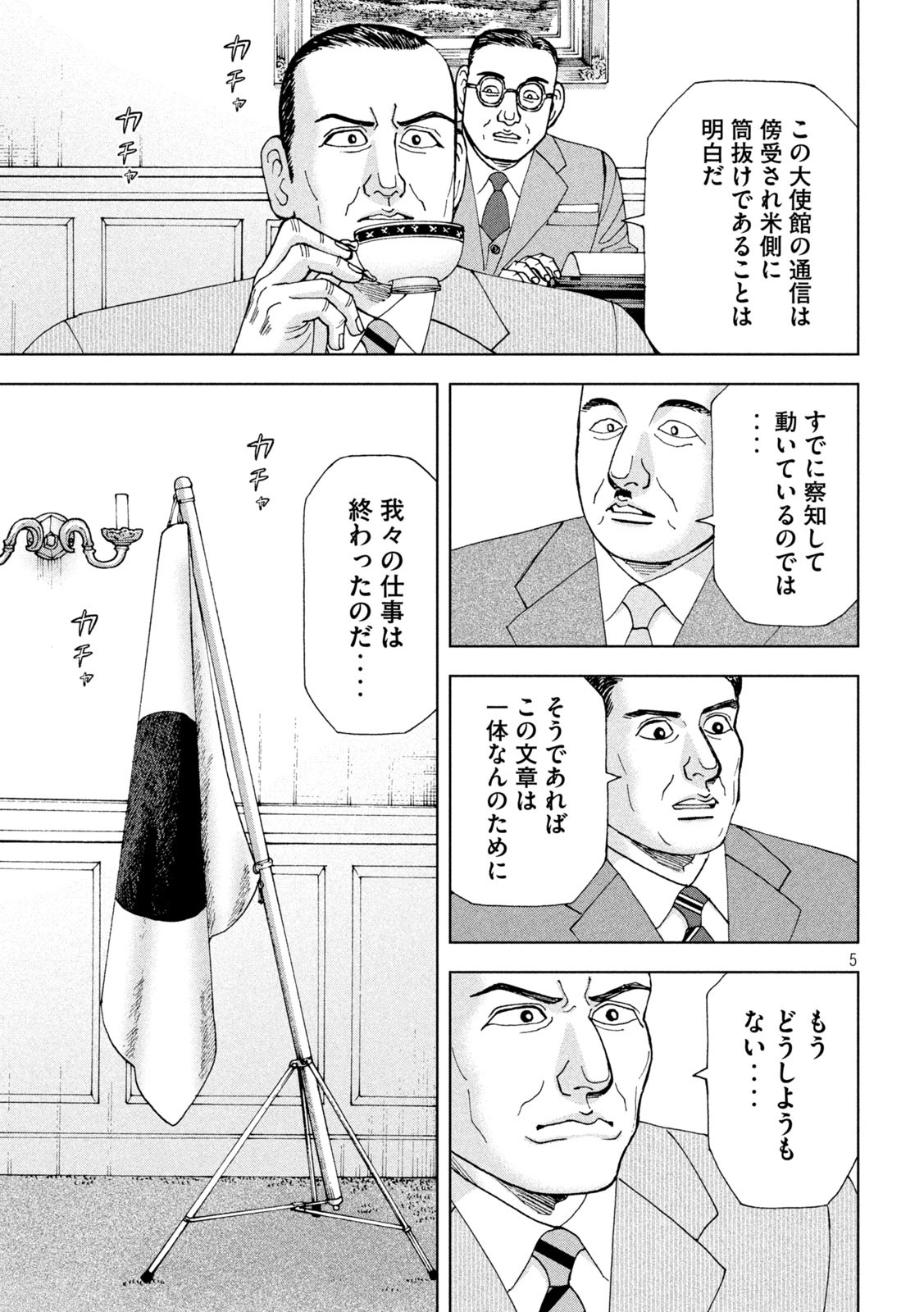 アルキメデスの大戦 第319話 - Page 5