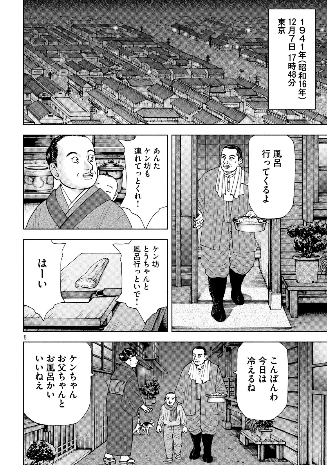 アルキメデスの大戦 第319話 - Page 8