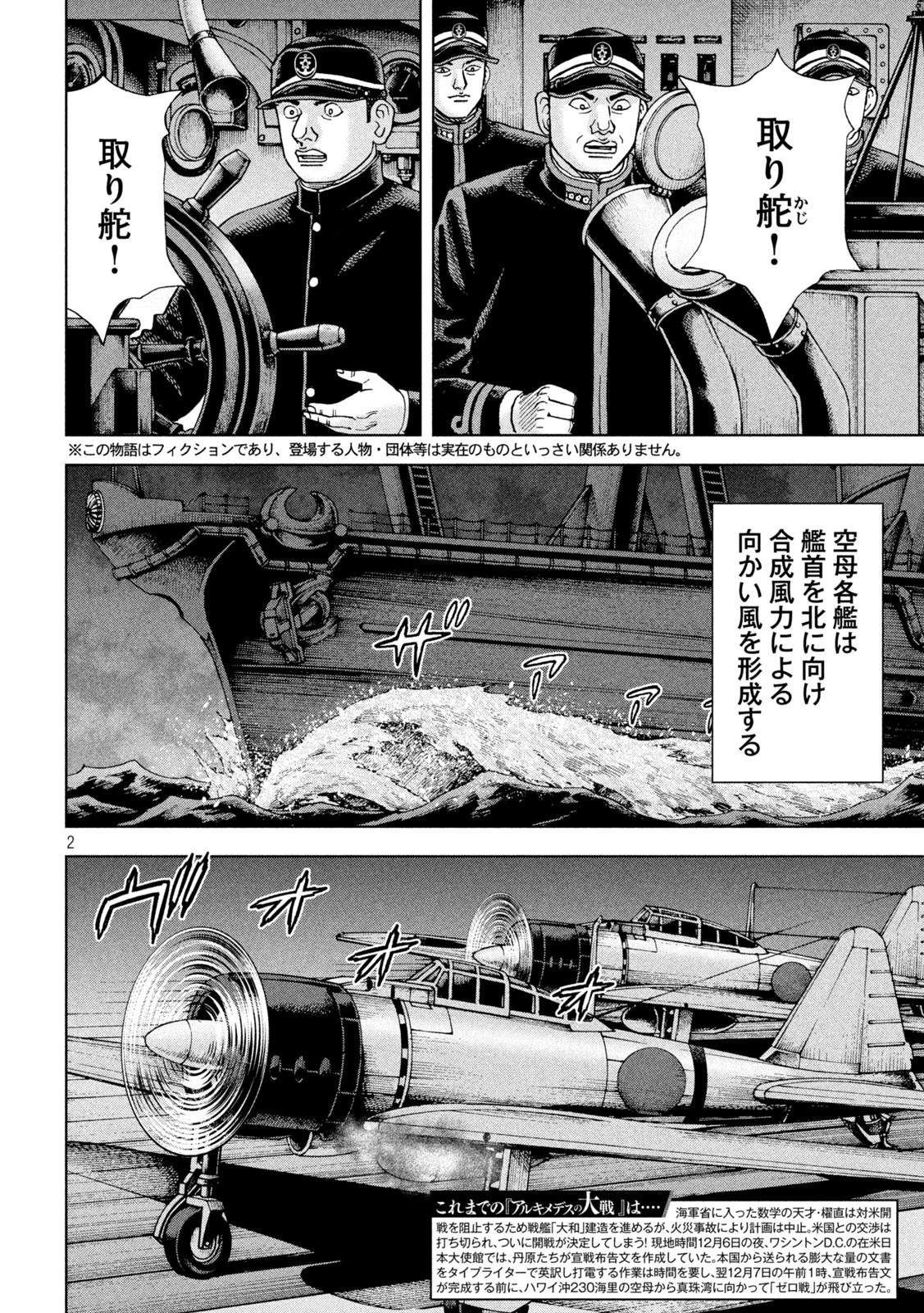 アルキメデスの大戦 第320話 - Page 2