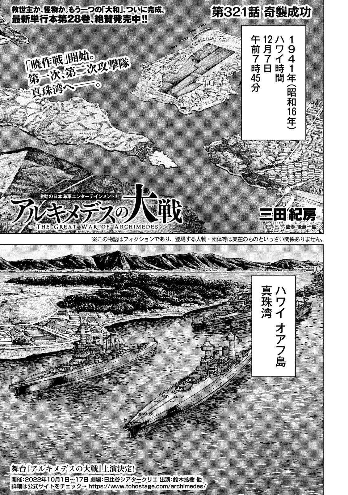 アルキメデスの大戦 第321話 - Page 1