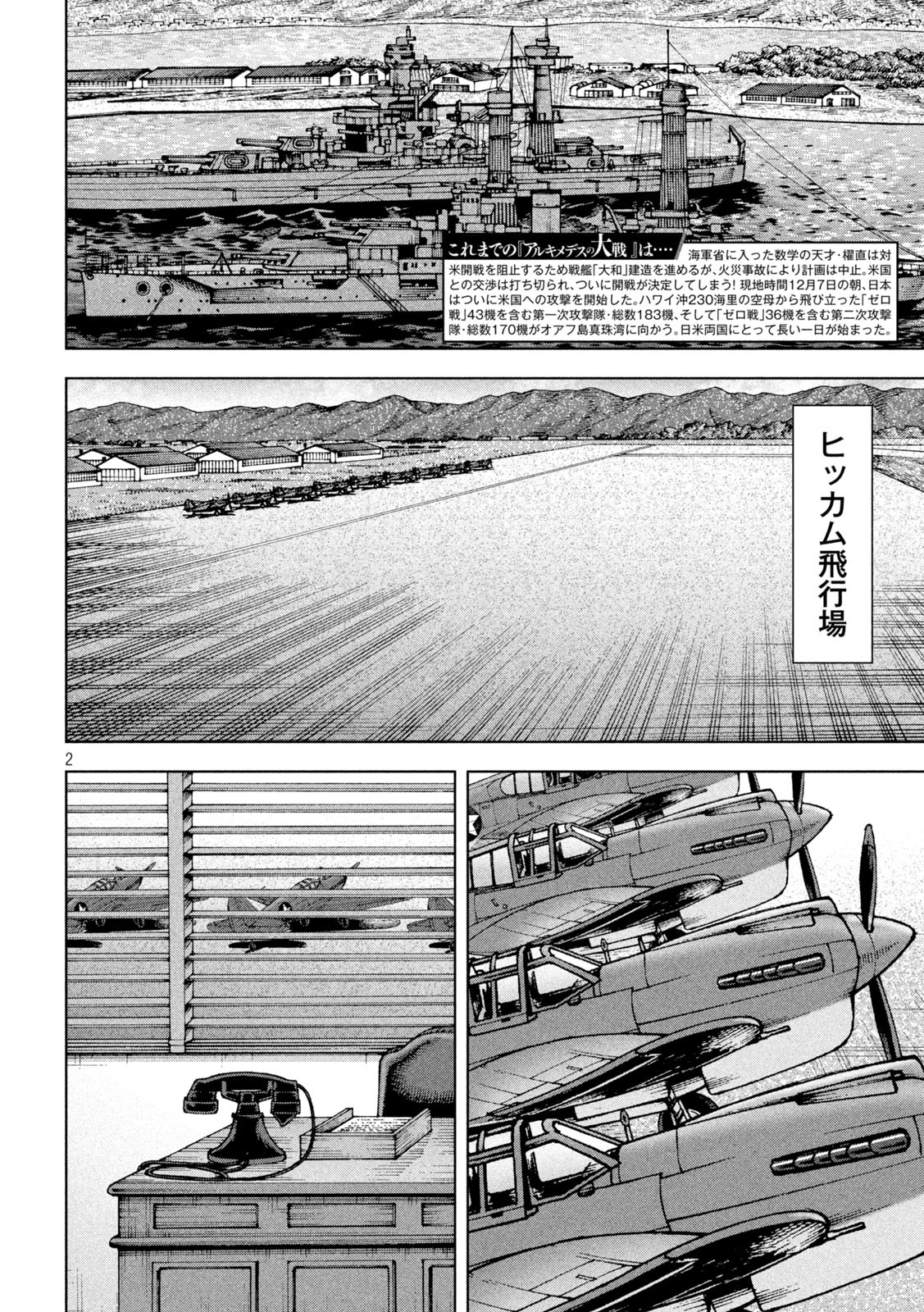 アルキメデスの大戦 第321話 - Page 2