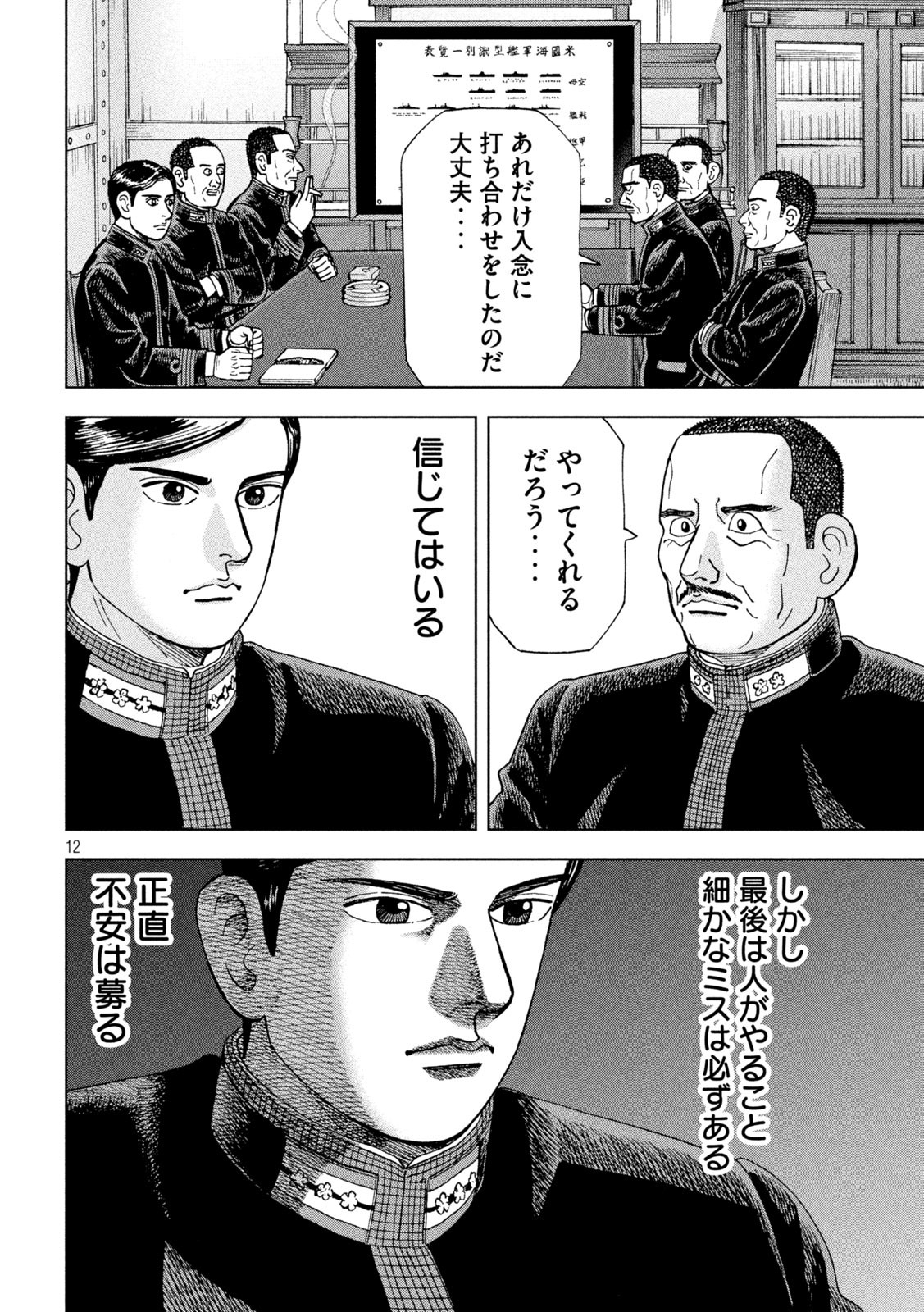 アルキメデスの大戦 第321話 - Page 12